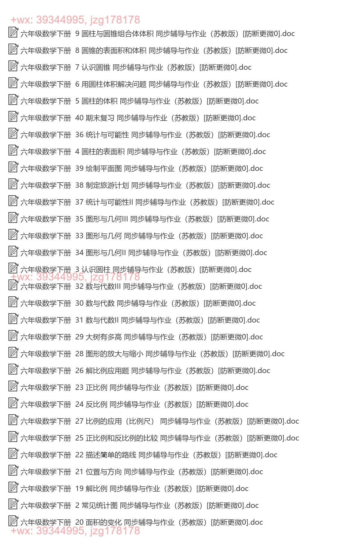 六年级数学下册：同步作业（40套打包，word版） screenshot