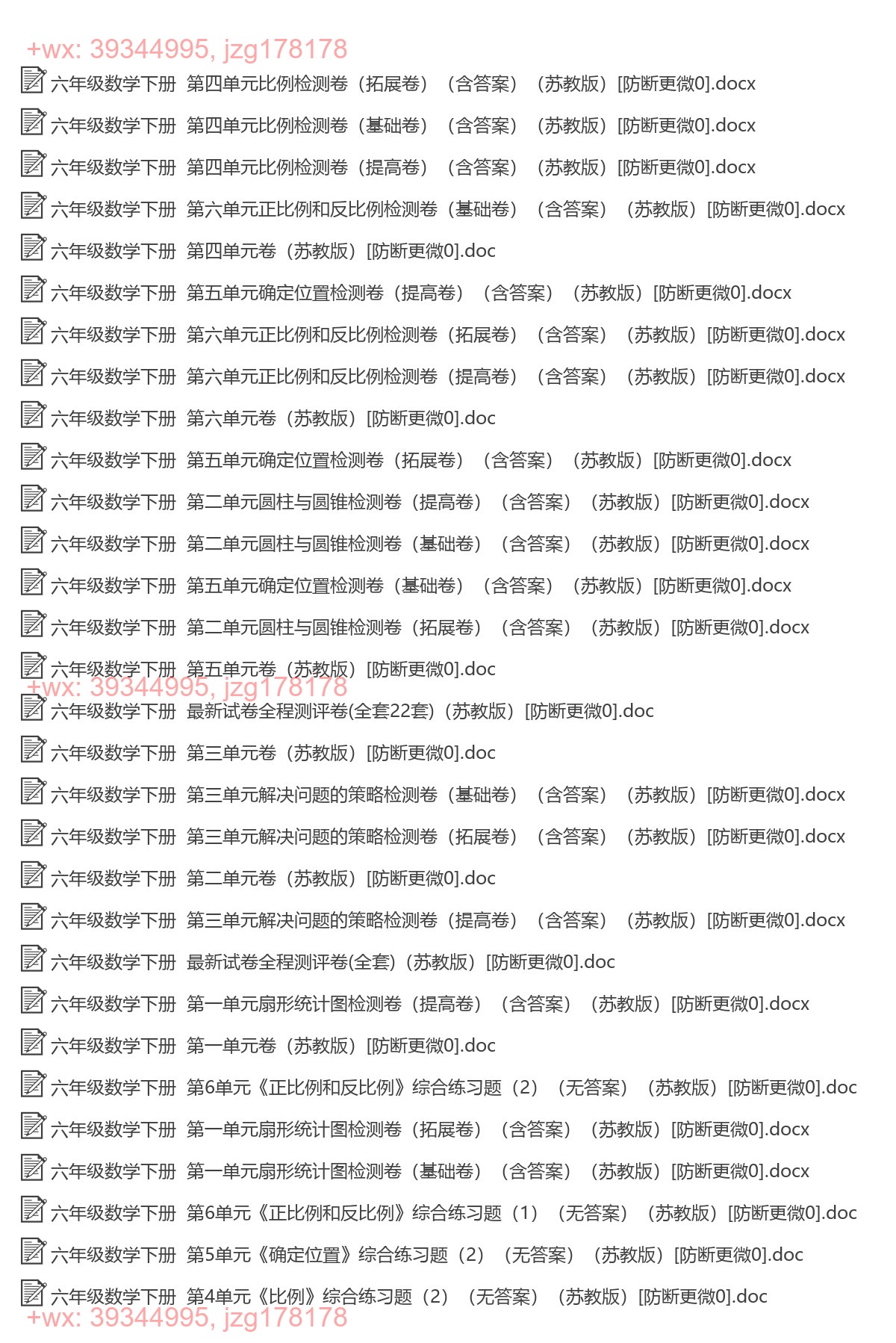 六年级数学下册：单元检测（128套打包，Word版，含答案） screenshot