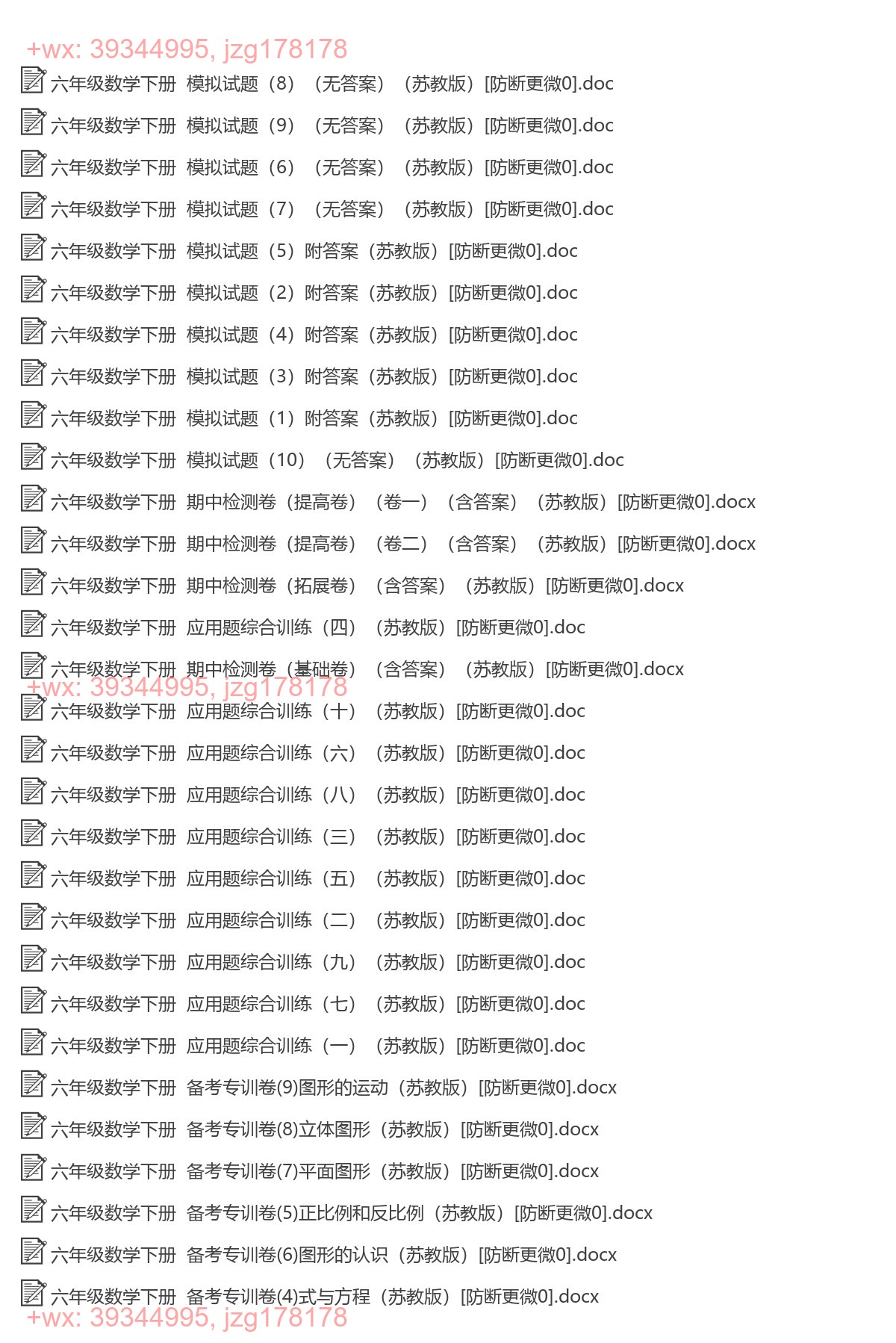 六年级数学下册：专项练习（84套打包，Word版，含答案） screenshot