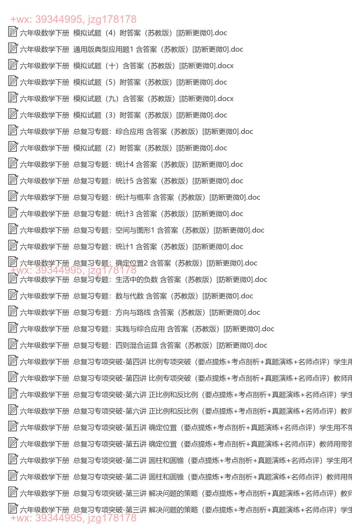 六年级数学下册：专项复习（41套打包，word版） screenshot
