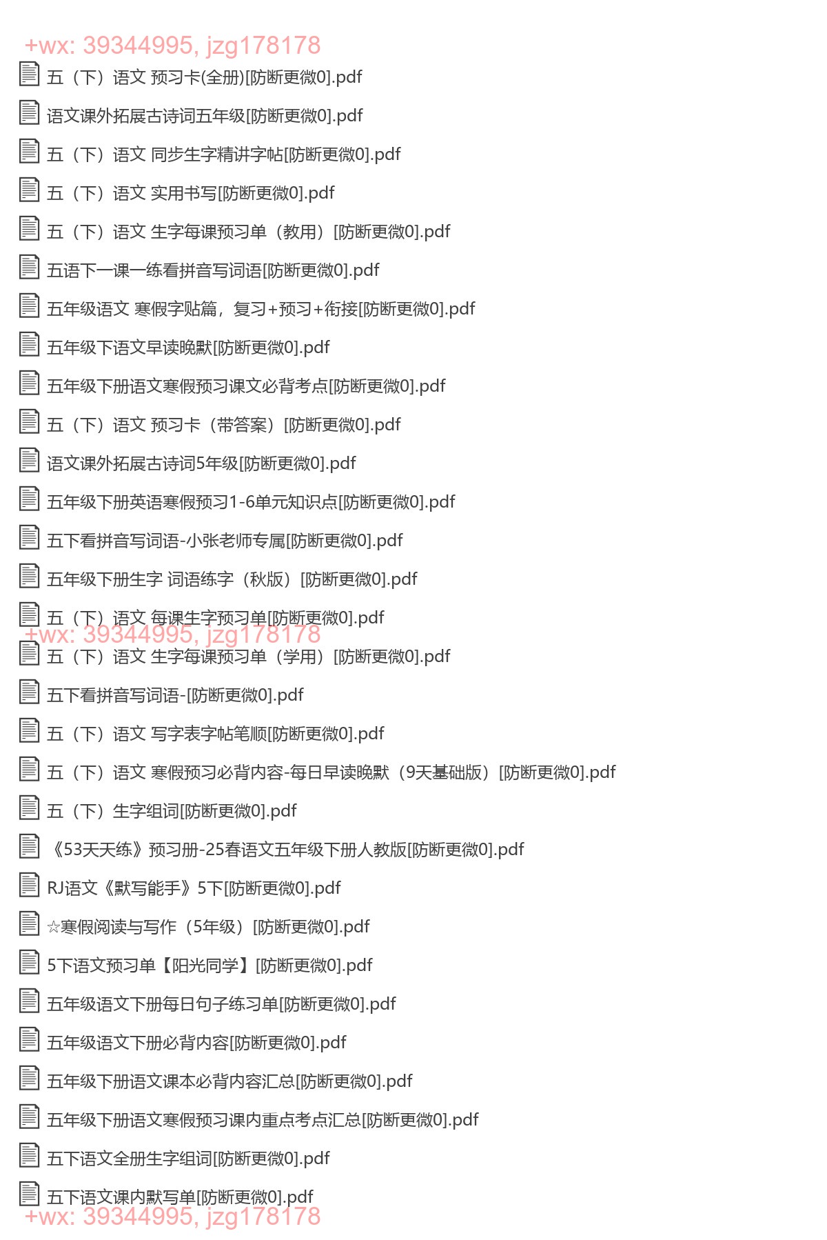 五年级语文下 screenshot
