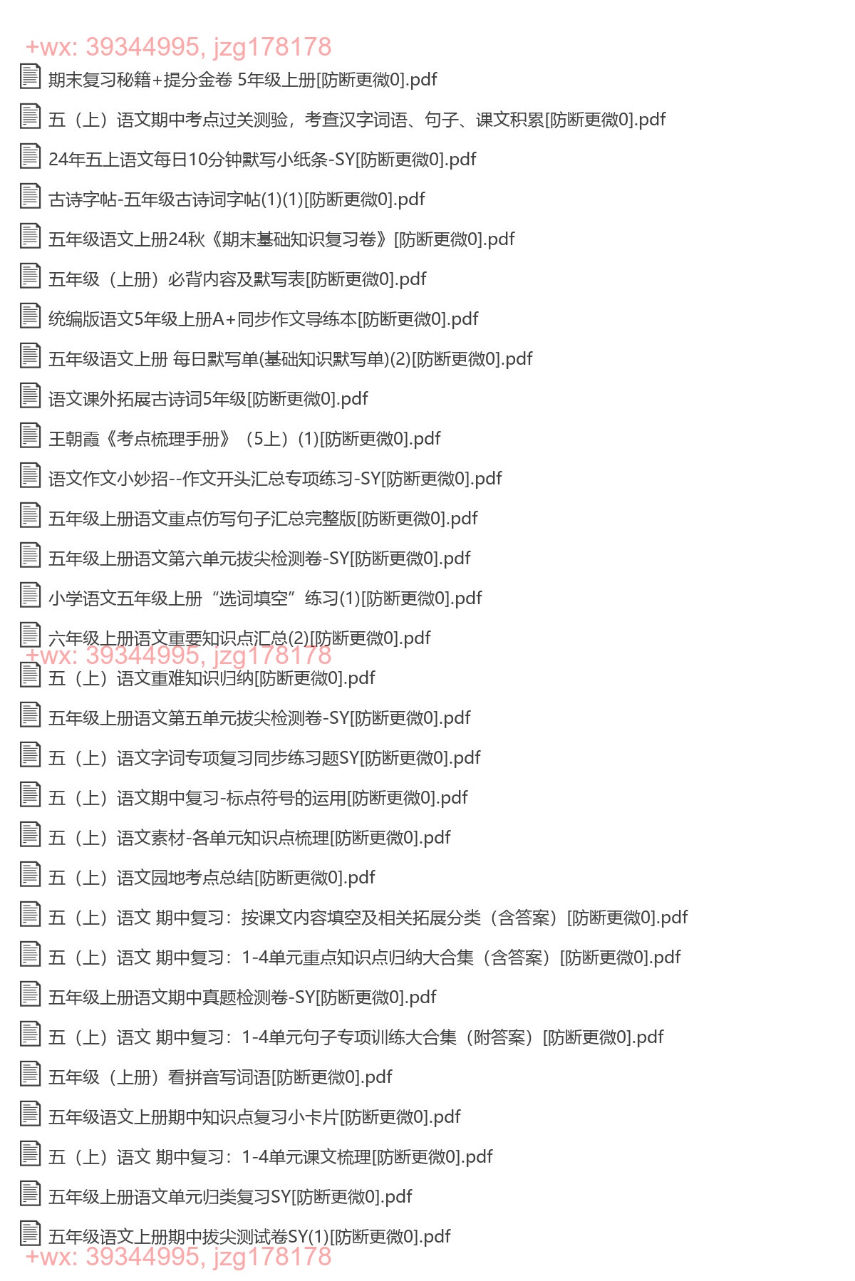 五年级语文上 screenshot