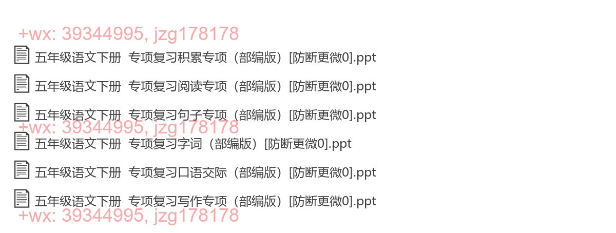 五年级语文下册：考点讲解（6套打包，PPT版） screenshot