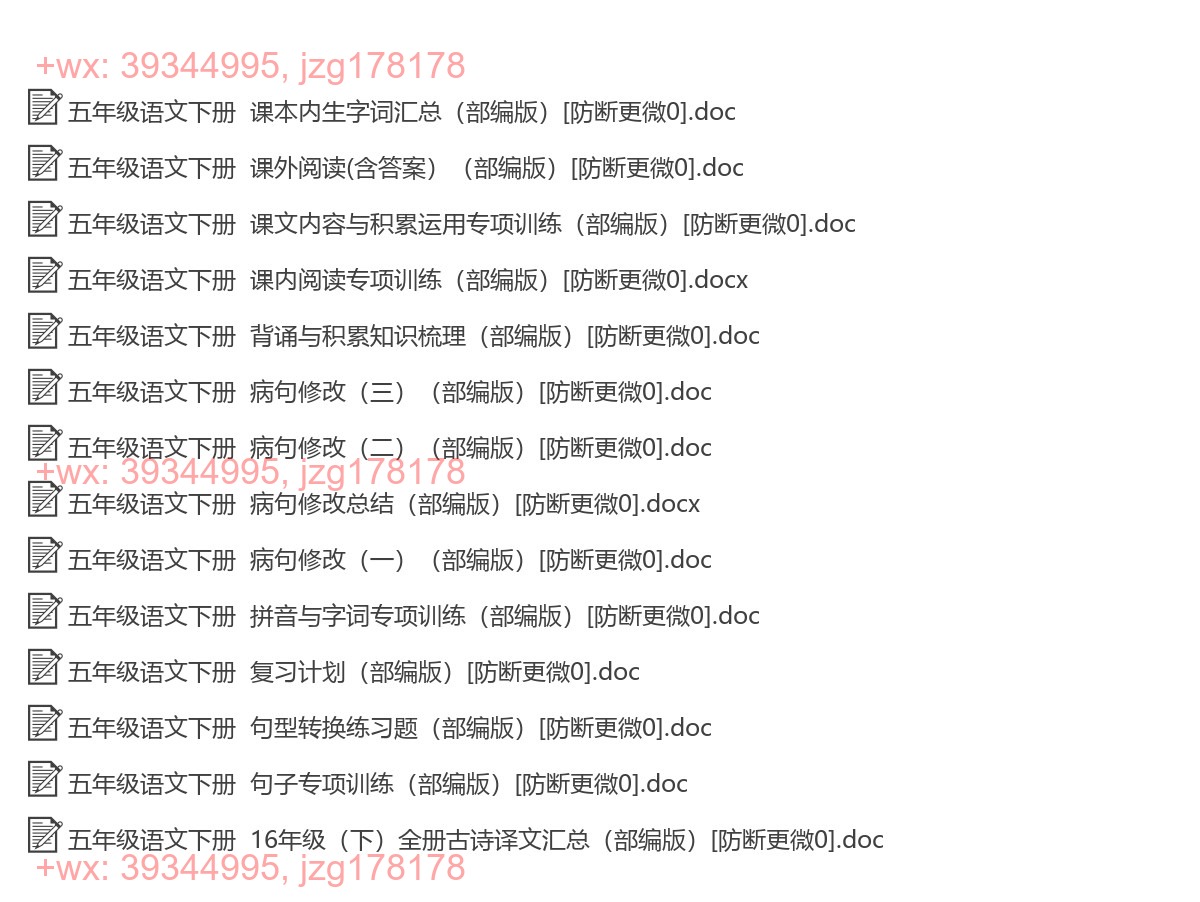 五年级语文下册：综合复习（14份打包，PPT版） screenshot