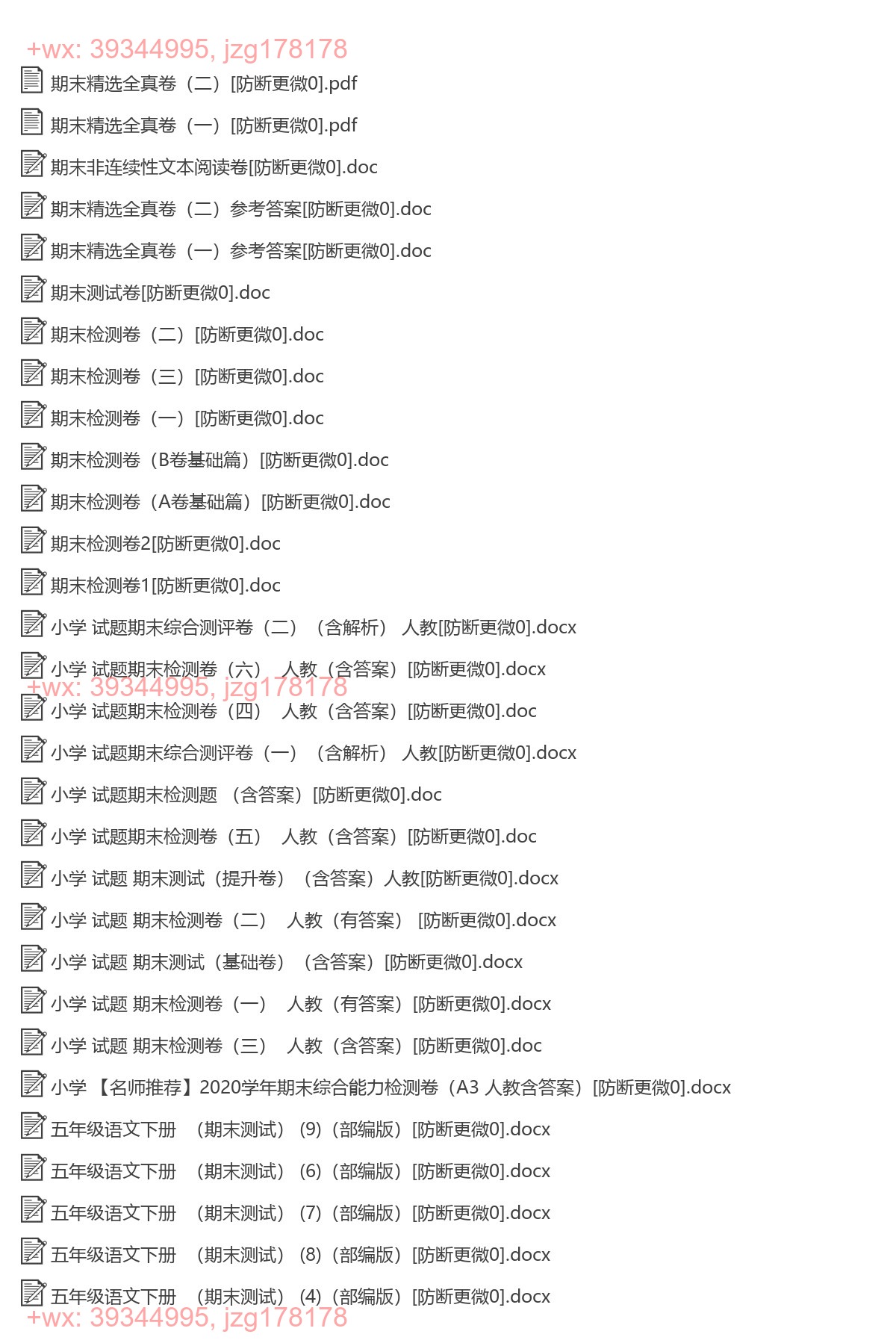 五年级语文下册：期末试卷（184套打包，Word版，含答案） screenshot