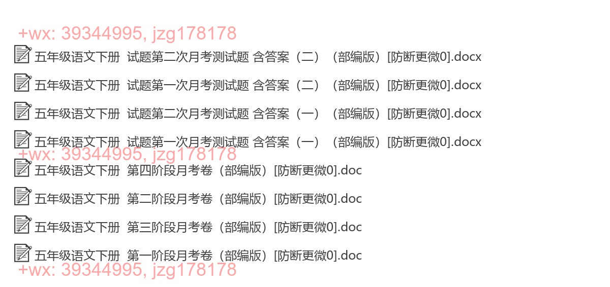五年级语文下册：月考测试（8套打包，Word版） screenshot