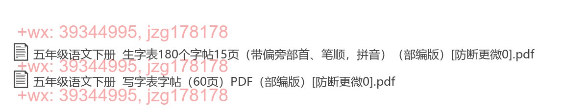 五年级语文下册：描红字帖（2套打包，PDF版 screenshot