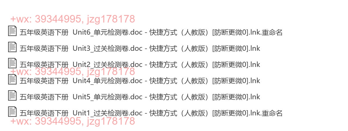 五年级英语下册：过关卷（2套打包，Word版） screenshot