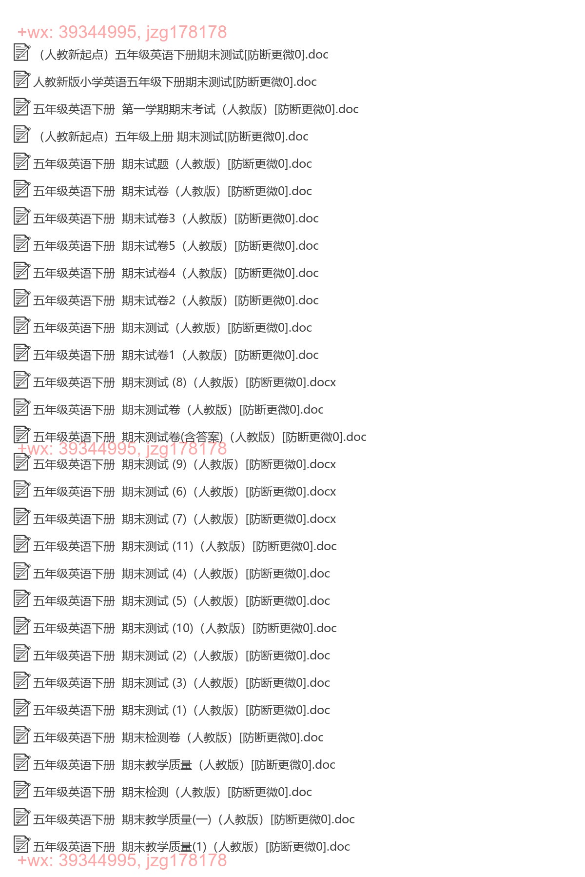 五年级英语下册：期末试卷（8套打包，Word版，含答案） screenshot