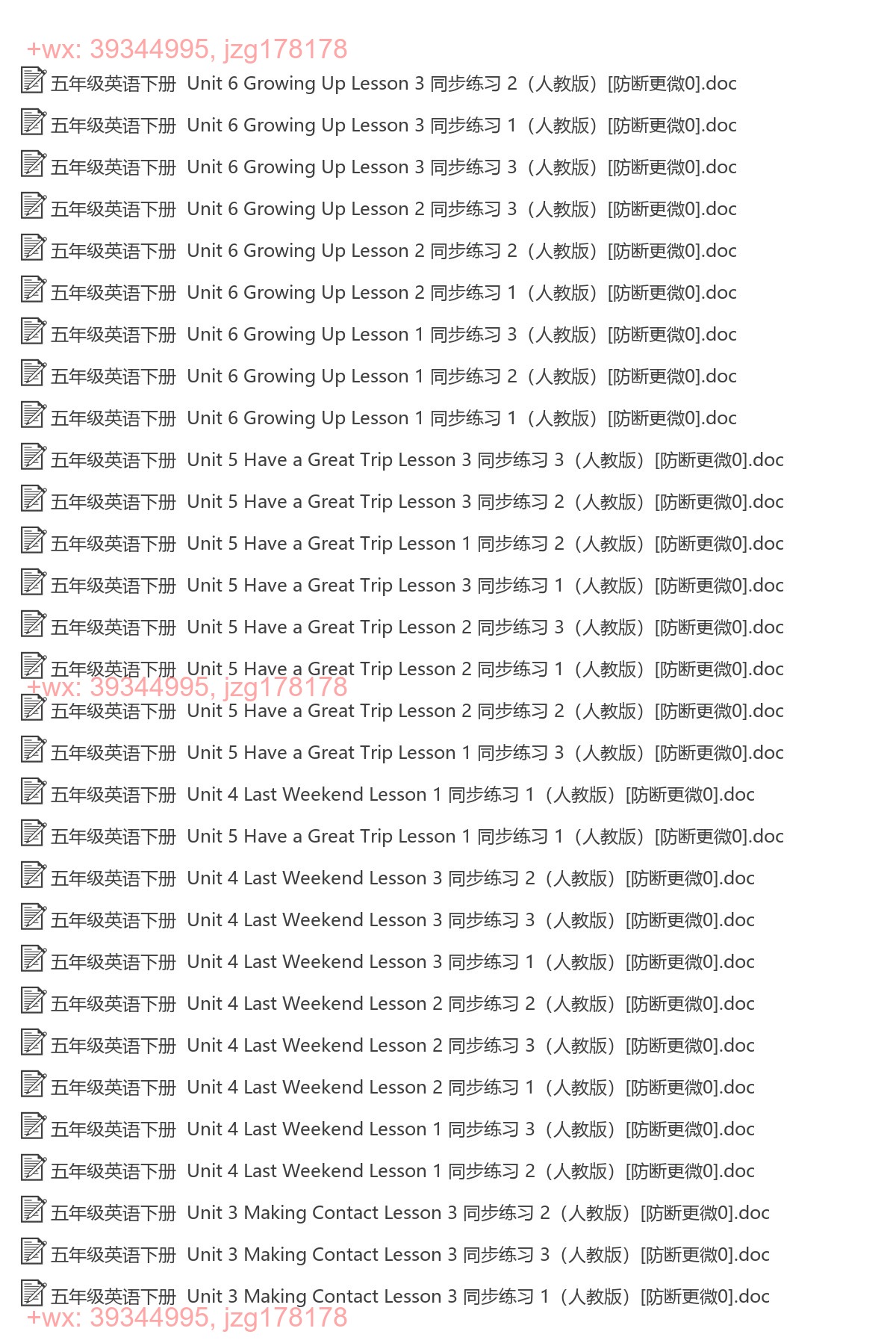 五年级英语下册：同步练习（84套打包，Word版） screenshot
