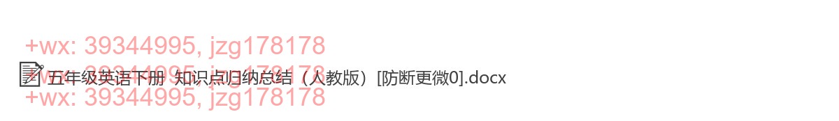 五年级英语下册：单元总结（3套打包，Word版） screenshot