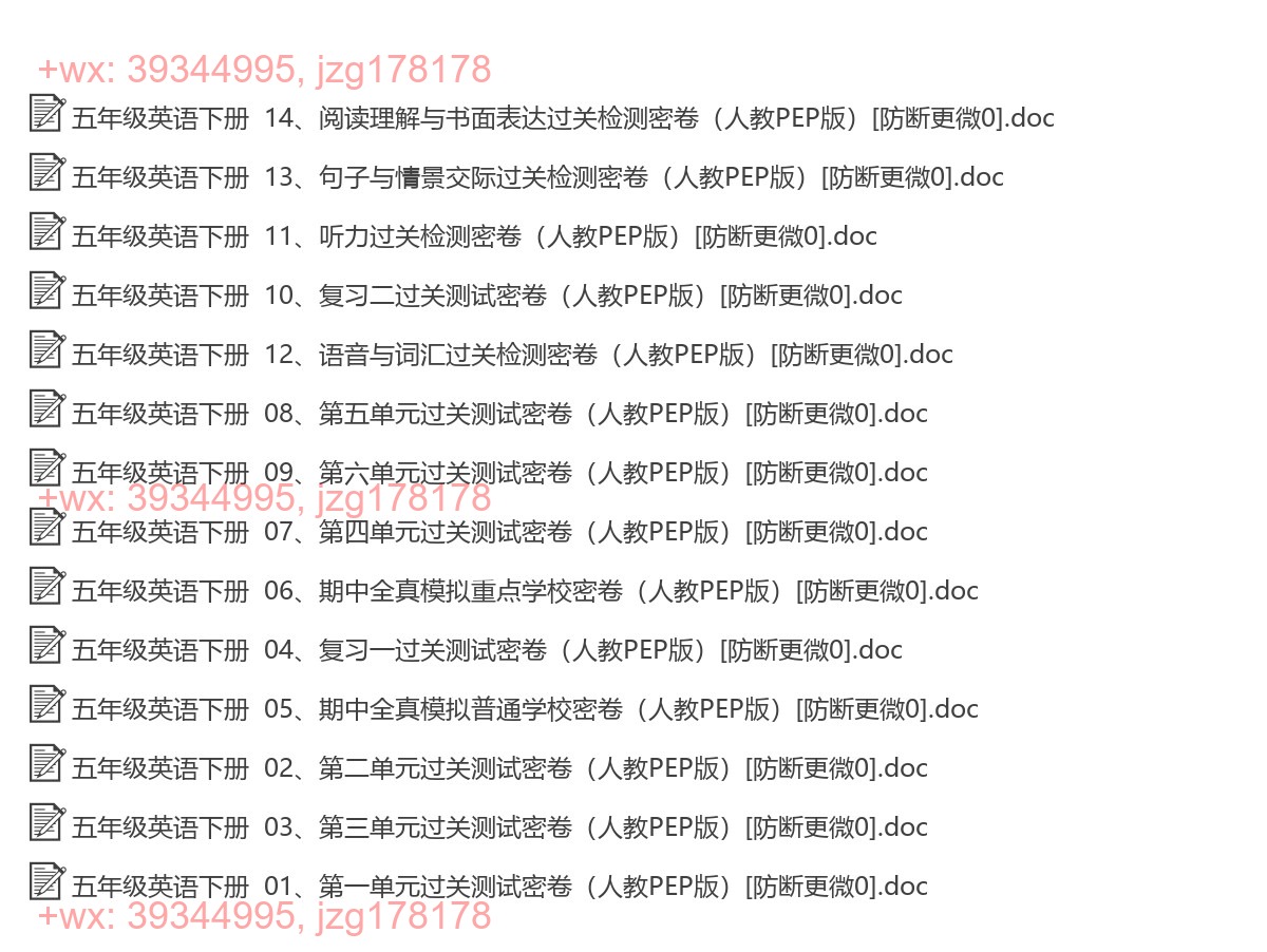 五年级英语下册：过关卷（36套打包，Word版） screenshot