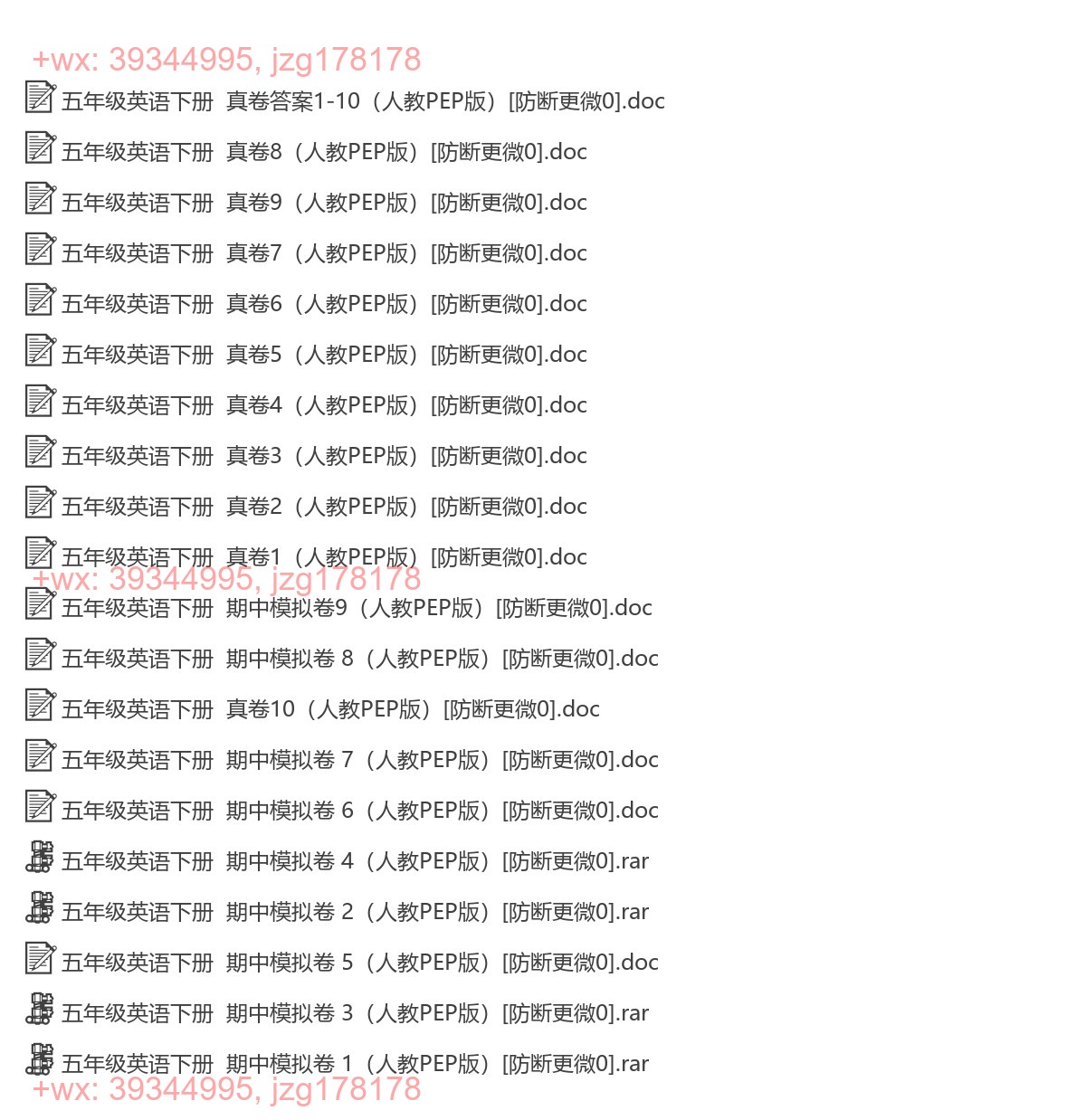 五年级英语下册：精品真题（6套打包。Word版） screenshot