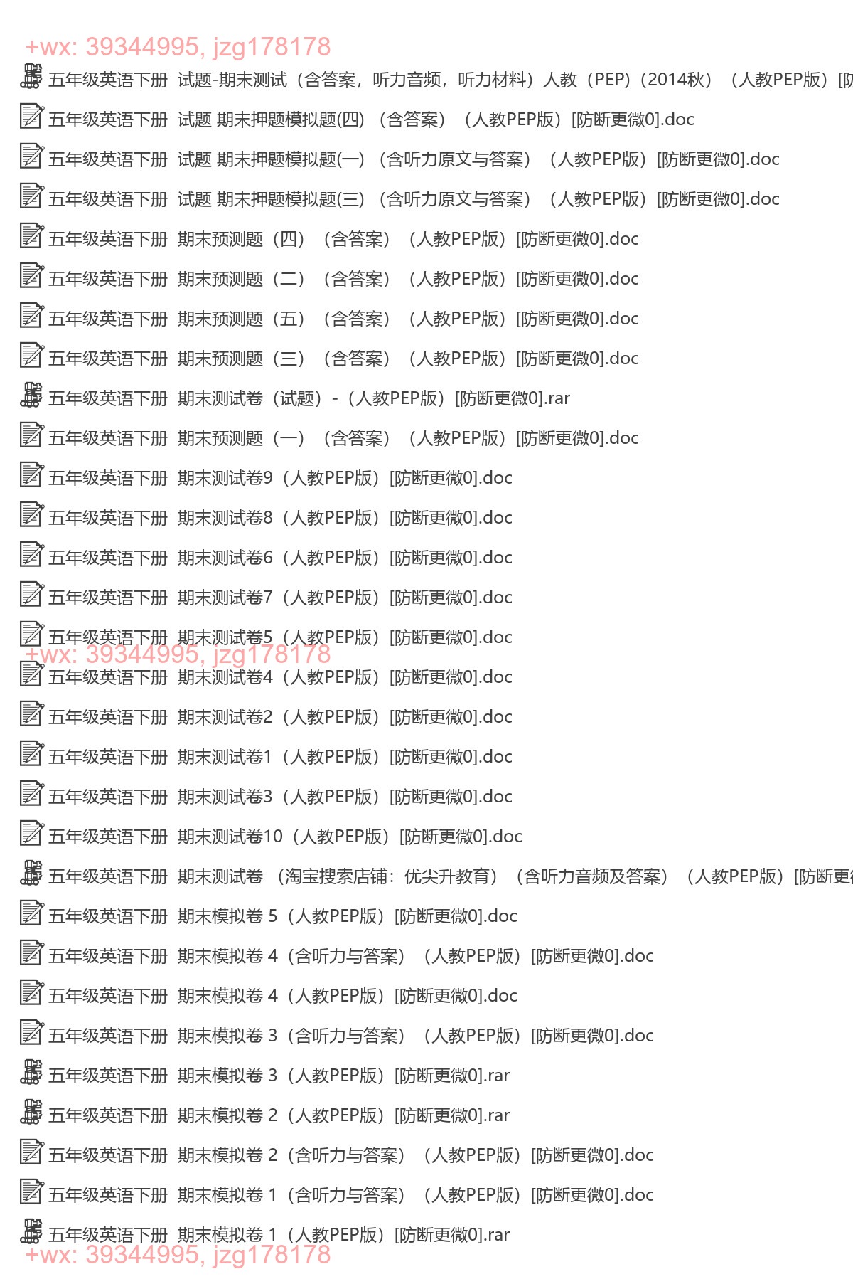 五年级英语下册：期末试卷（39套打包，Word版，含答案） screenshot