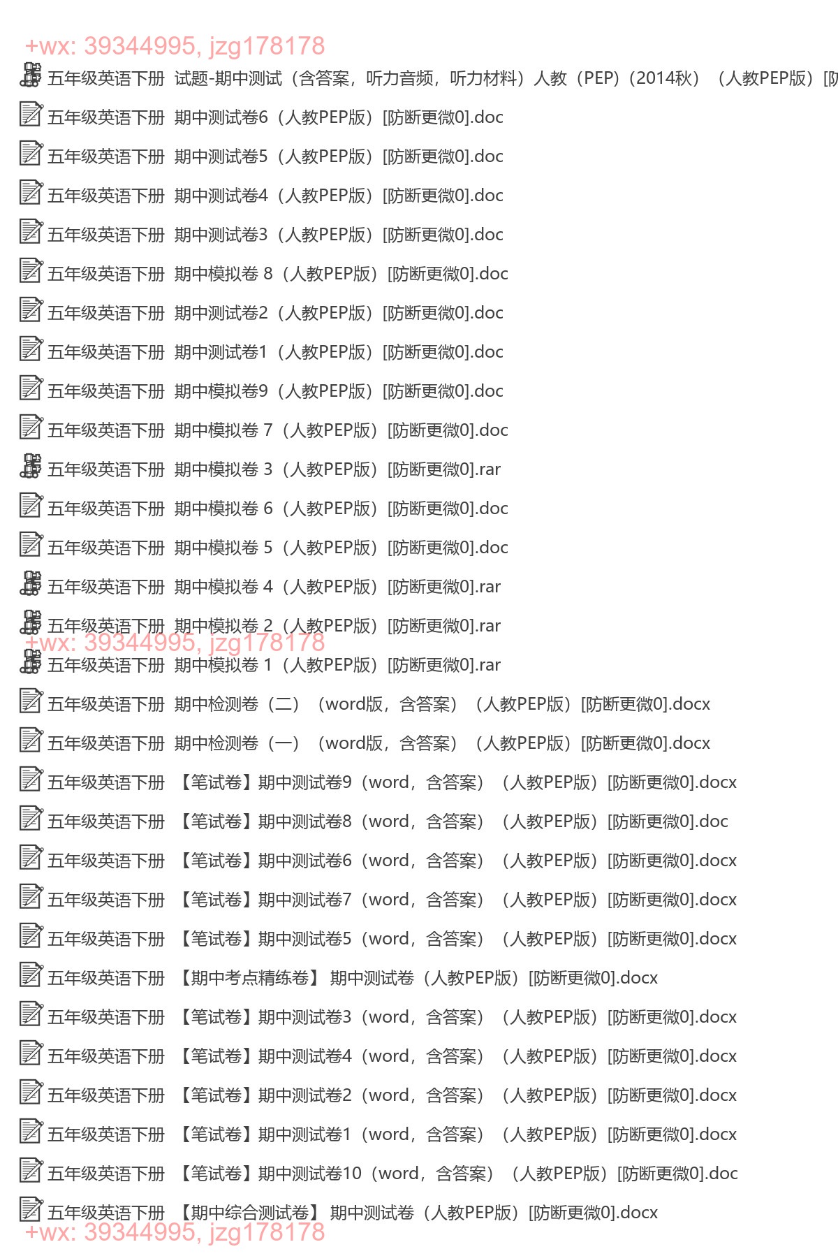 五年级英语下册：期中试卷（16套打包，Word版） screenshot
