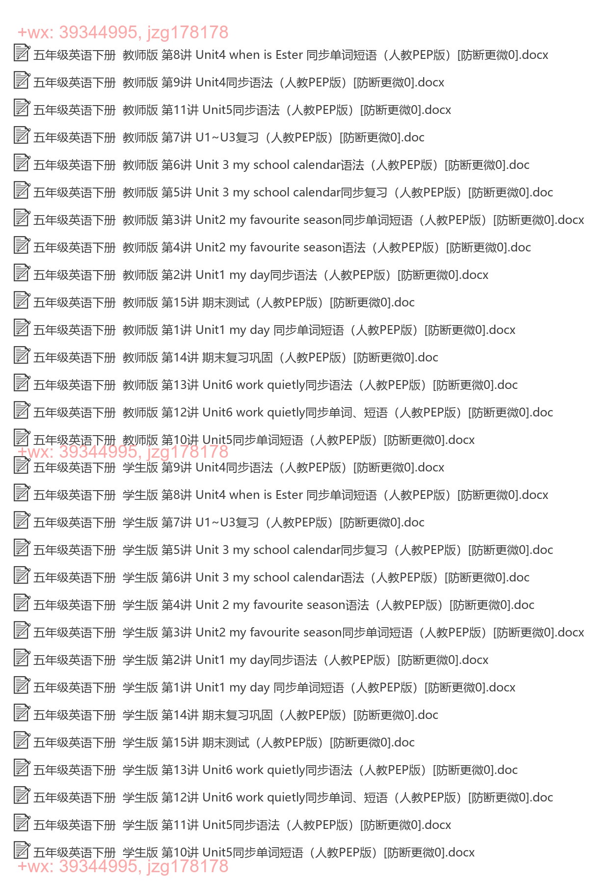 五年级英语下册：同步练习（31套打包，Word版） screenshot