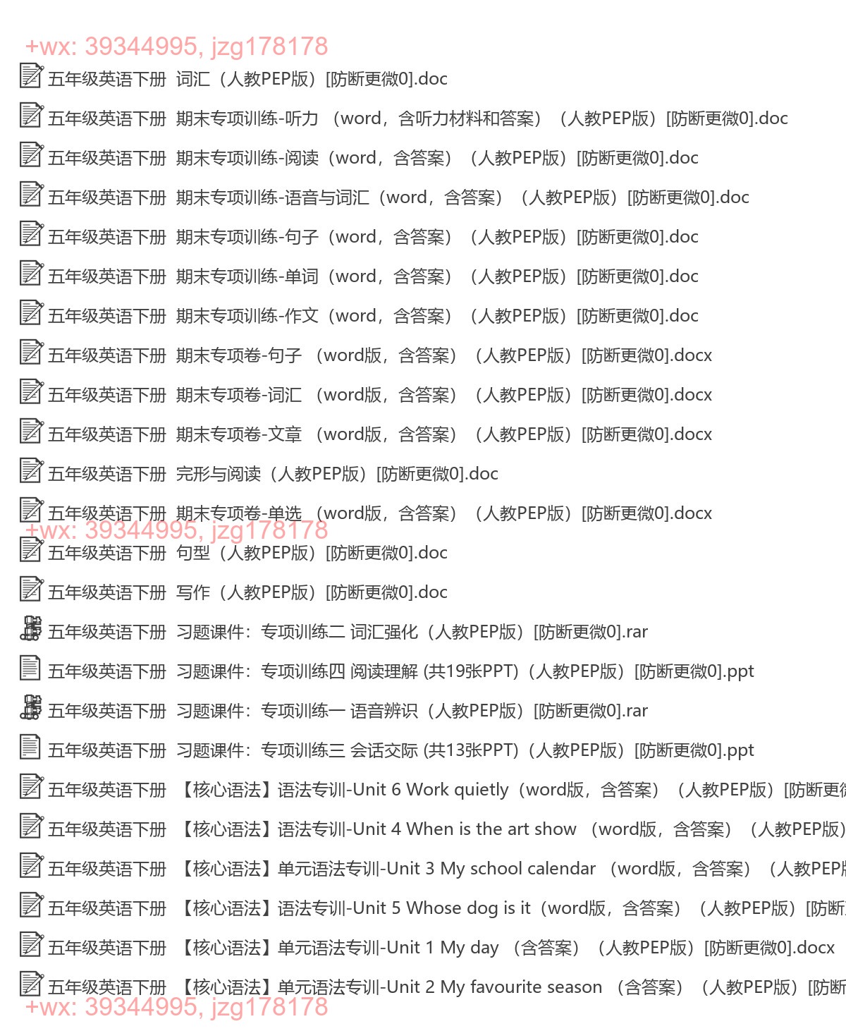 五年级英语下册：专项练习（82套打包，word版） screenshot