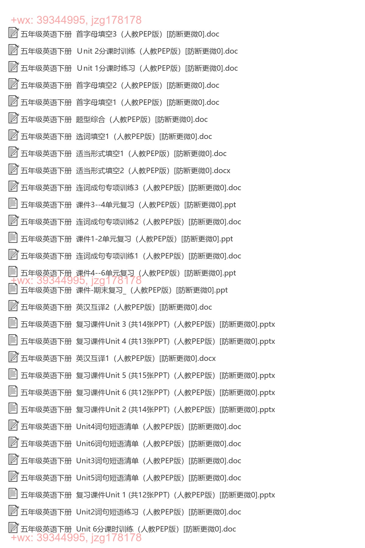 五年级英语下册：专项复习（42套打包，word版） screenshot