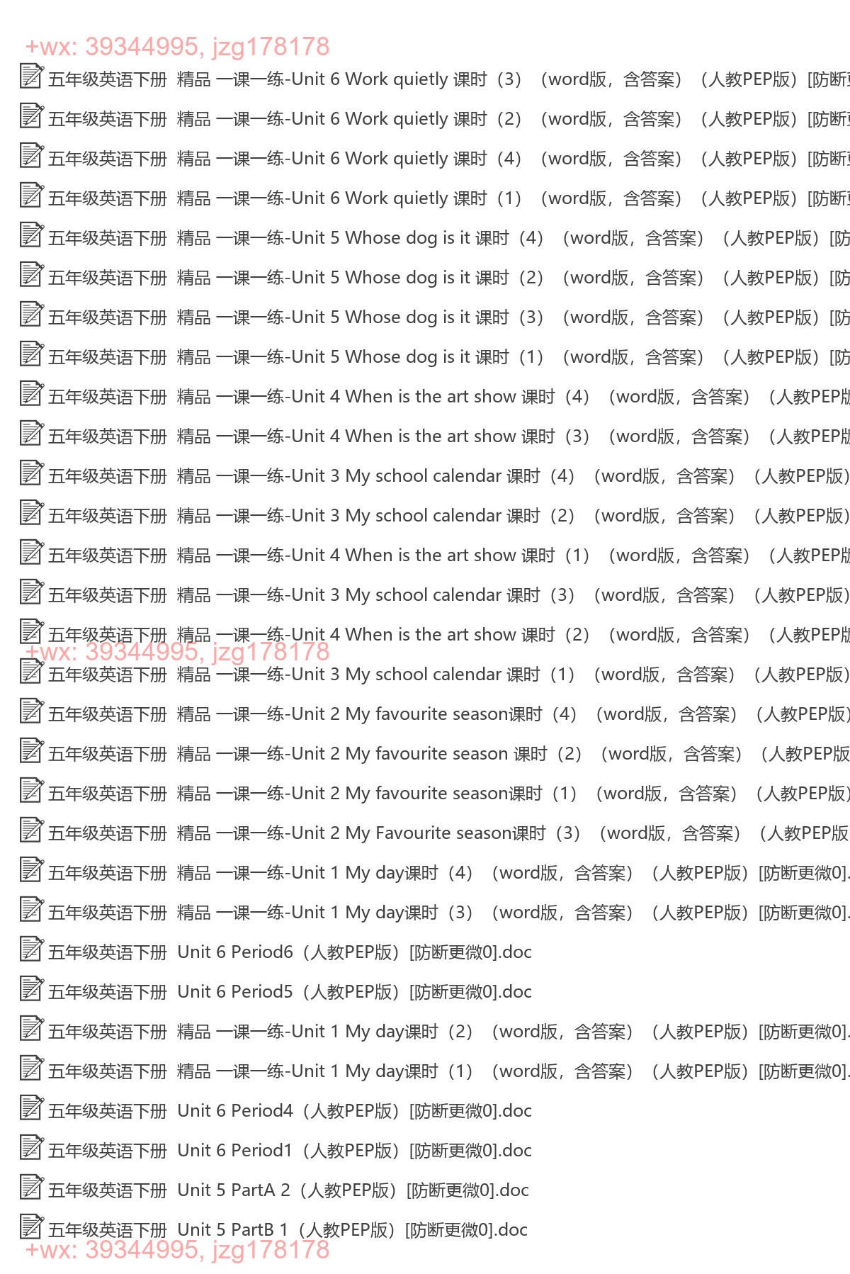 五年级英语下册：一课一练（64套打包，Word版，含答案） screenshot