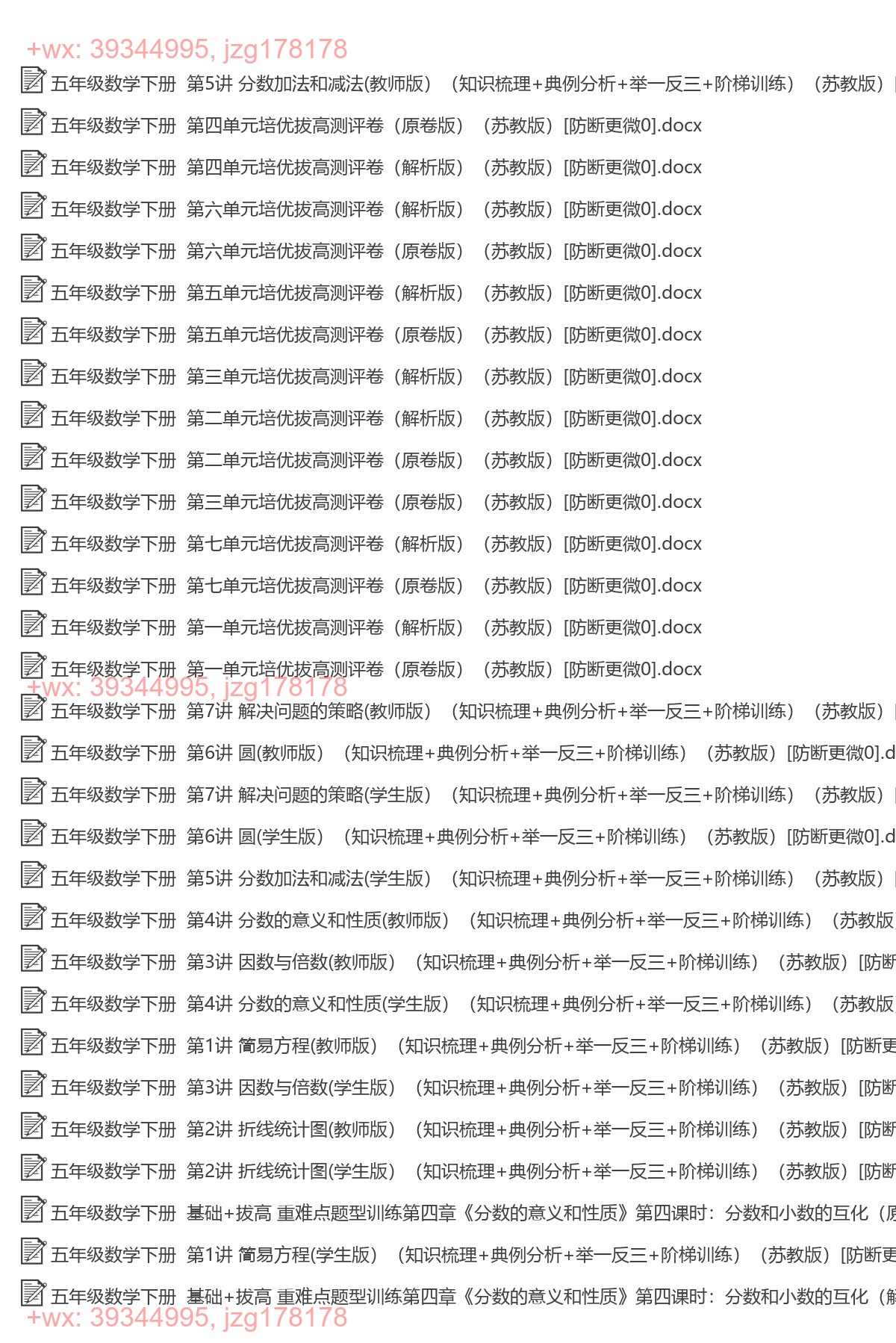 五年级数学下册：重点难点（76套打包。word版） screenshot