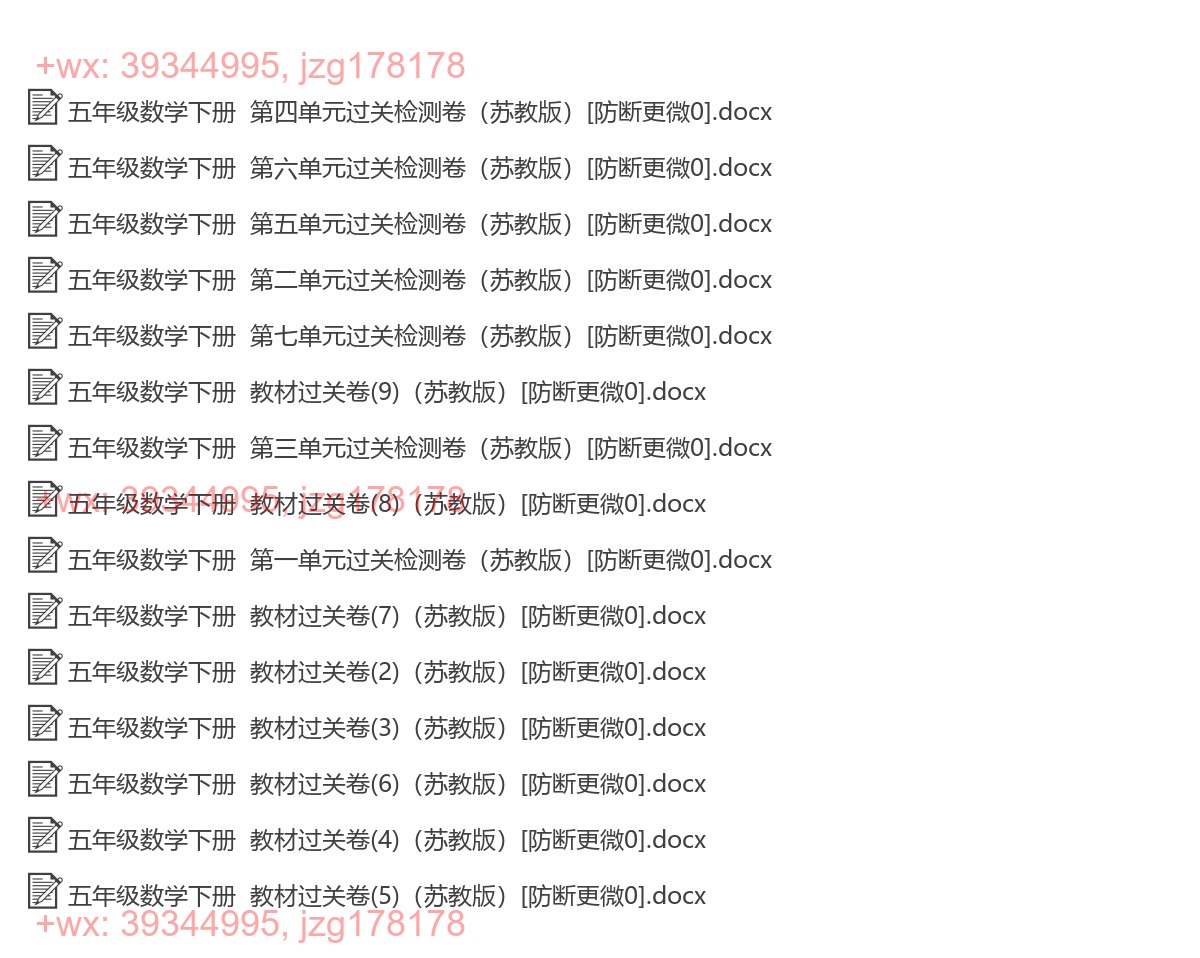 五年级数学下册：过关卷（51套打包，Word版，含答案） screenshot