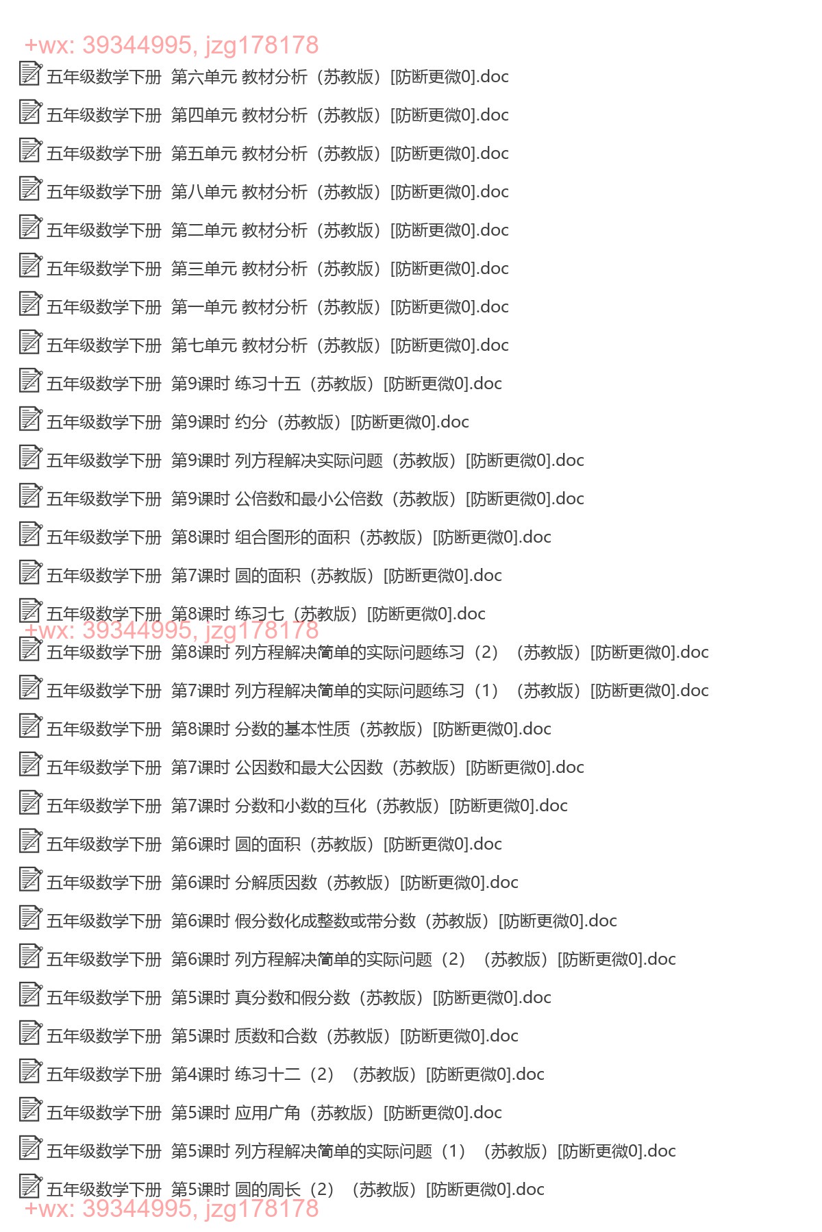 五年级数学下册：精品教案（75套打包，word版） screenshot