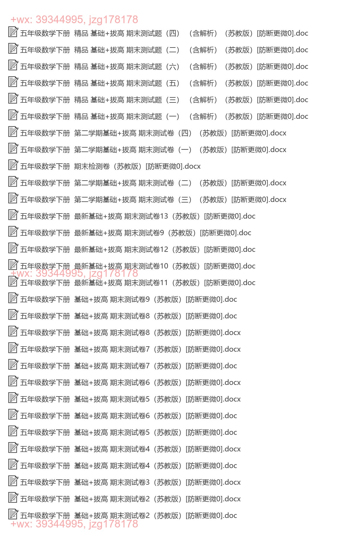 五年级数学下册：期末试卷（45套打包，Word版，含答案） screenshot