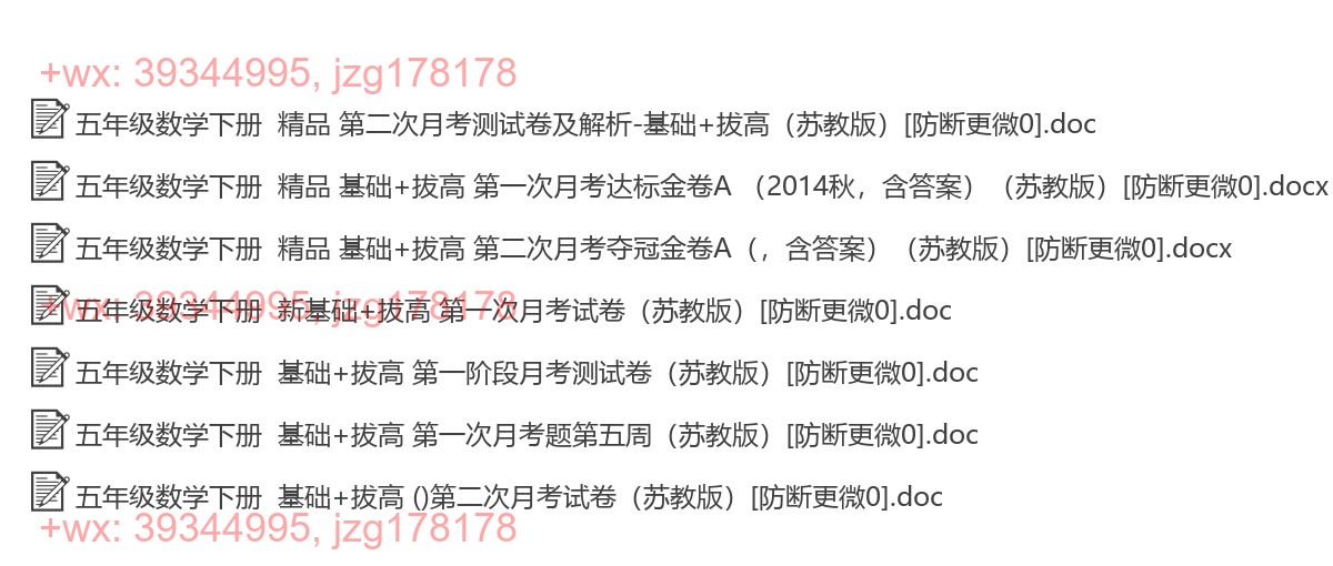 五年级数学下册：月考试卷（5套打包，Word版含答案） screenshot