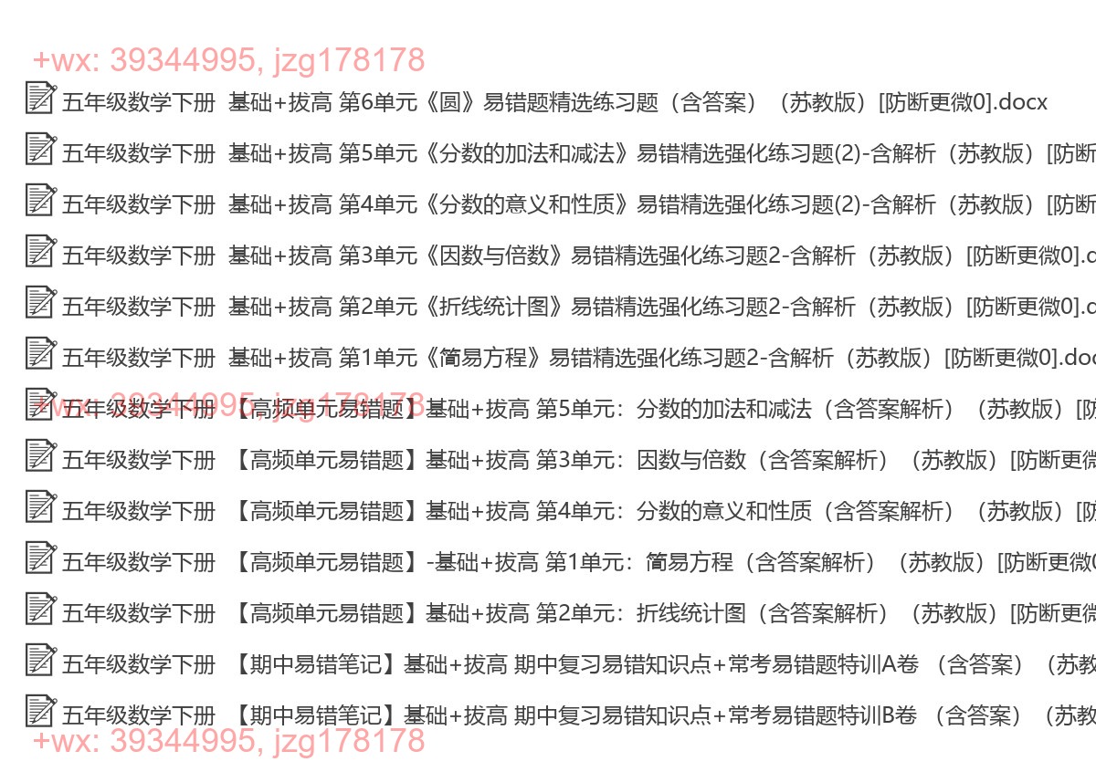 五年级数学下册：易错题（22套打包，Ｗord版，含答案） screenshot