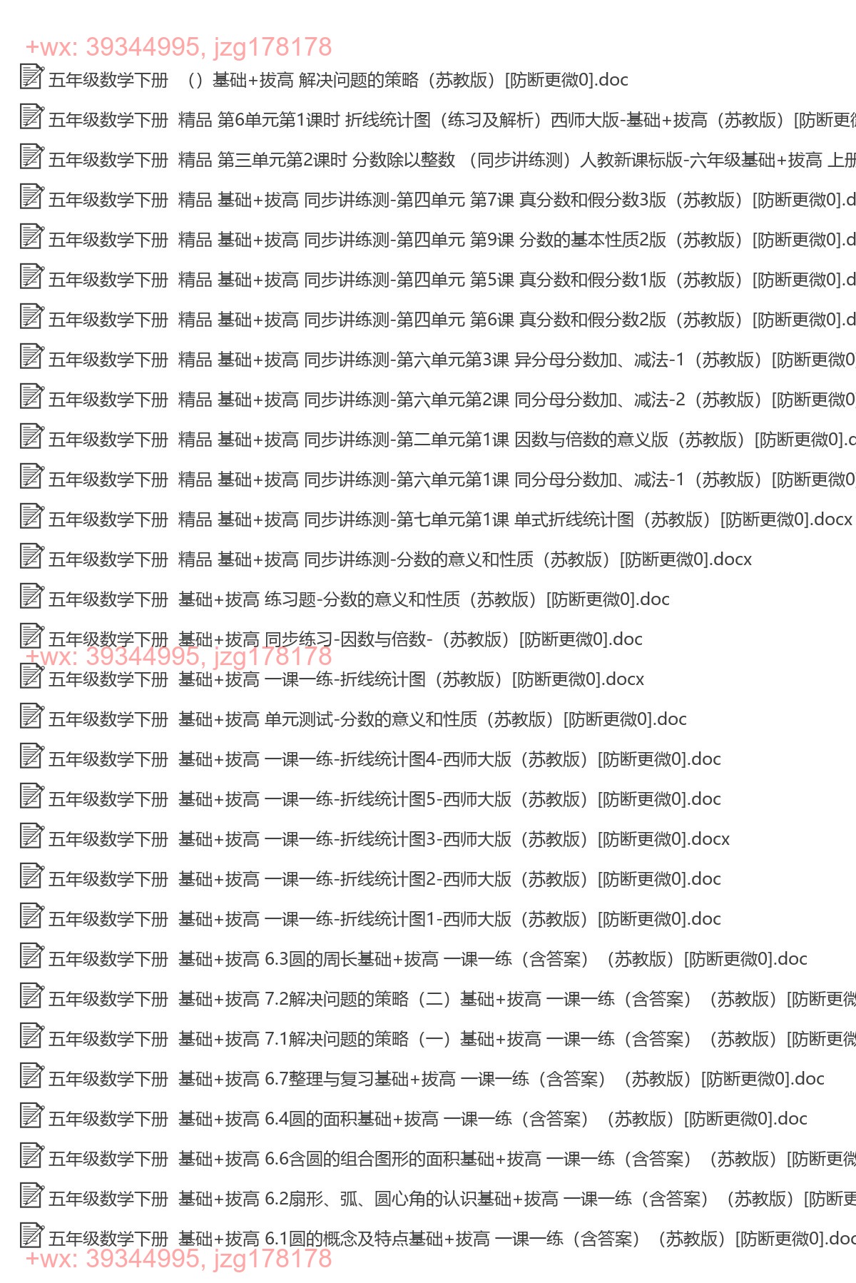 五年级数学下册：同步练习（75套打包，word版） screenshot