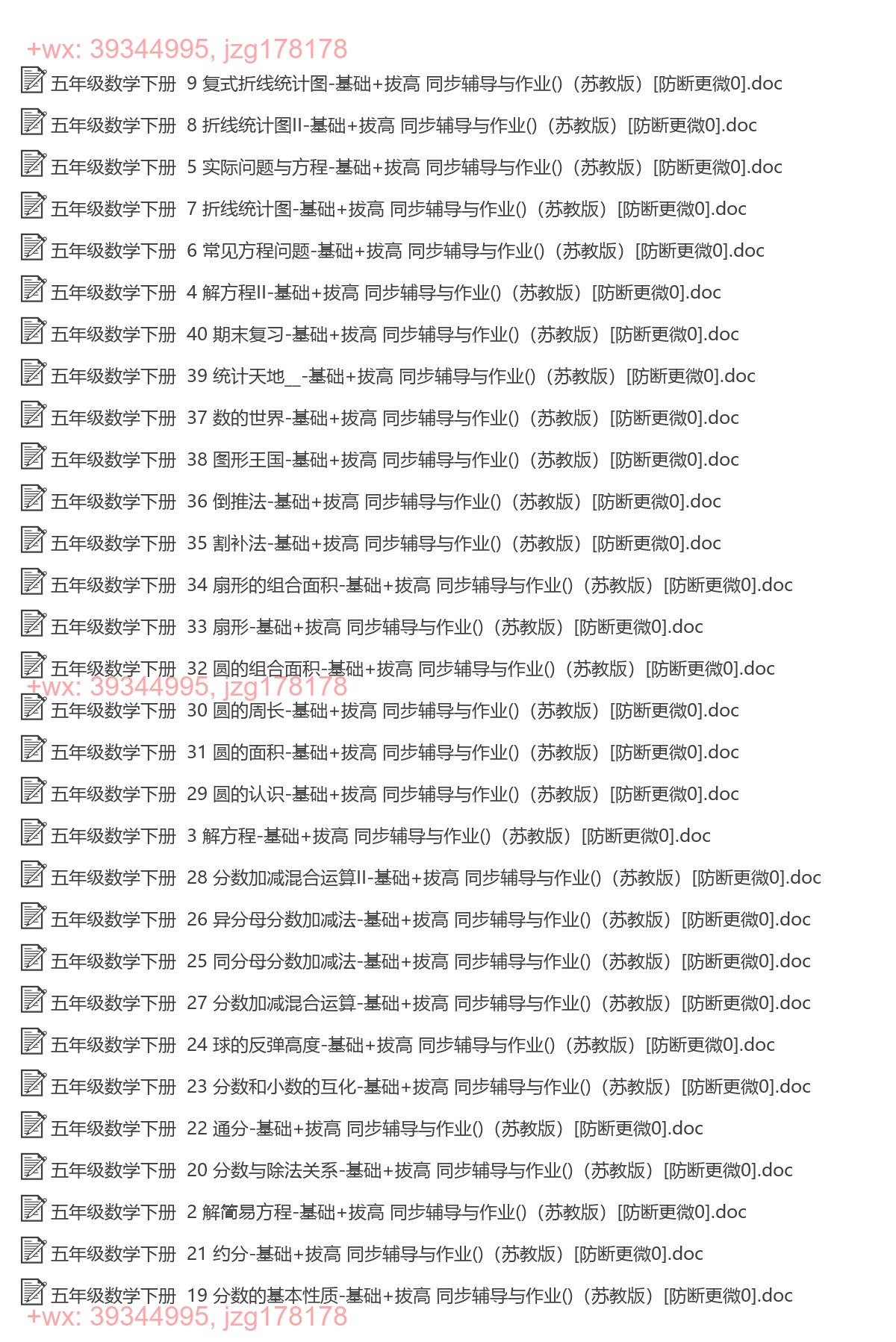五年级数学下册：同步作业（40套打包，word版） screenshot