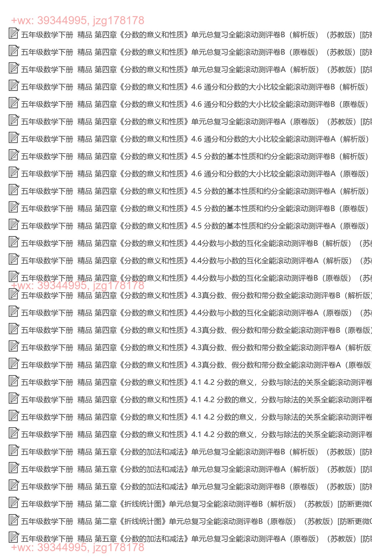 五年级数学下册：专项练习（76套打包，Word版，含答案） screenshot