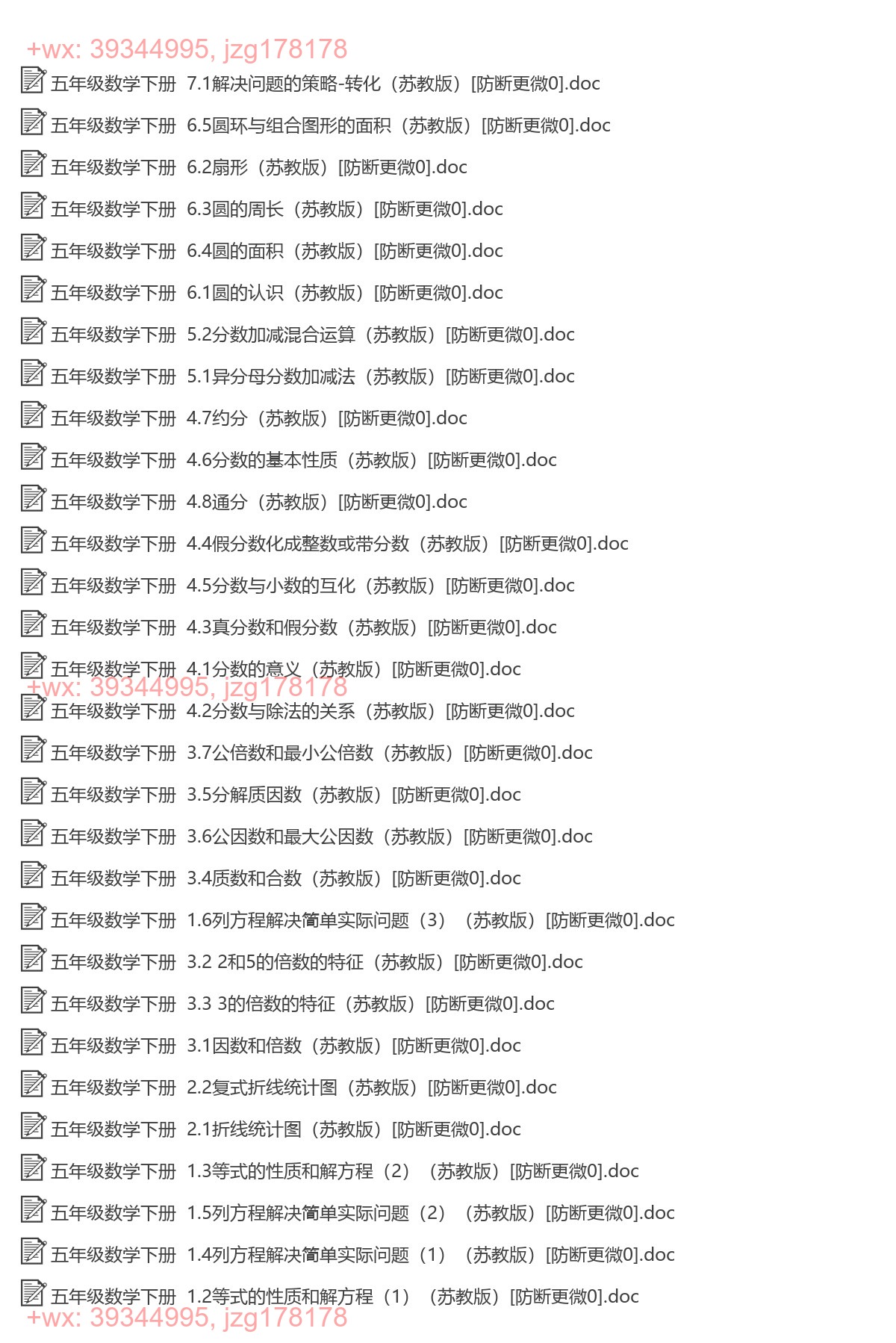 五年级数学下册：一课一练（119套打包，Word版，含答案） screenshot
