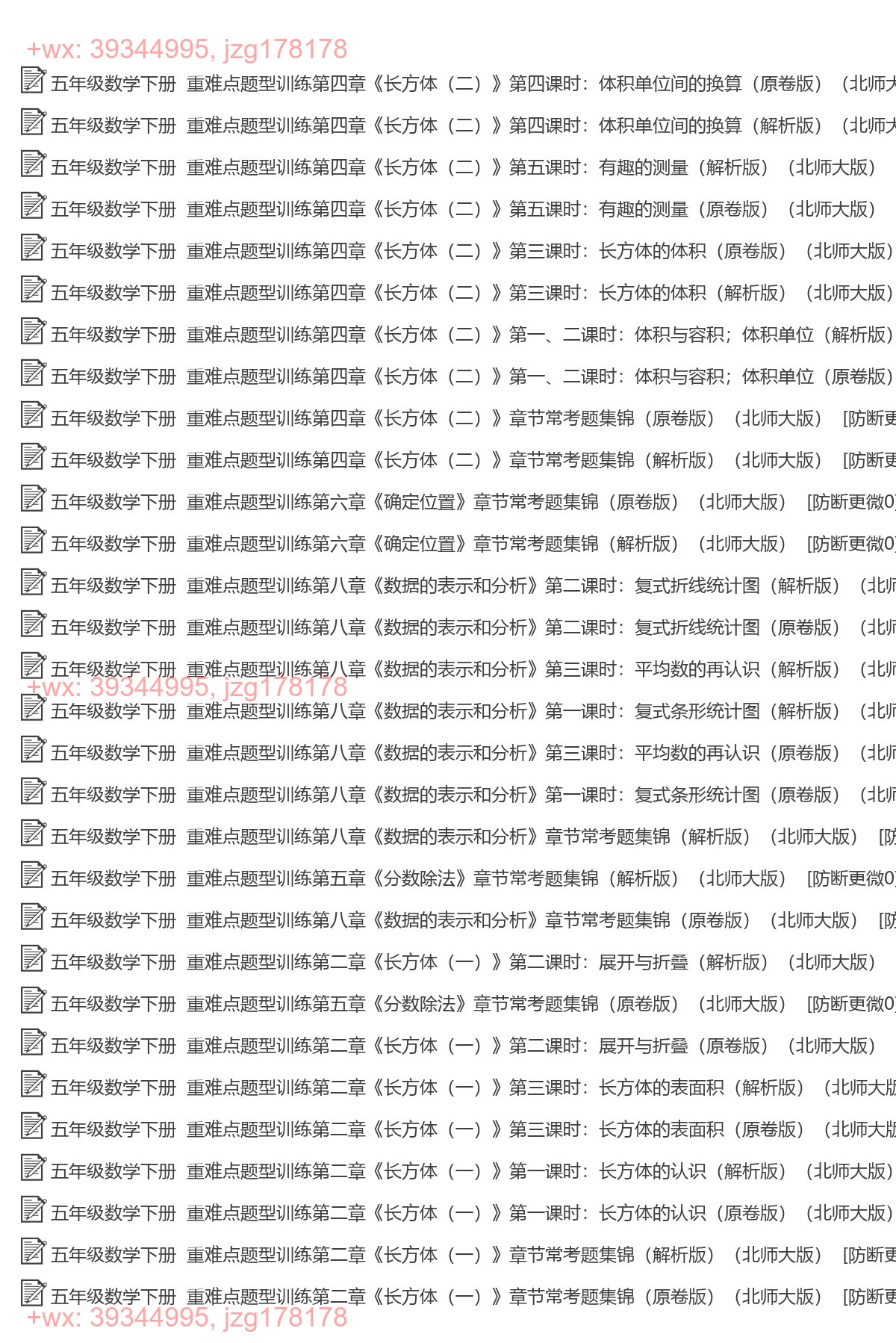 五年级数学下册：重点难点（29套打包，Word版） screenshot