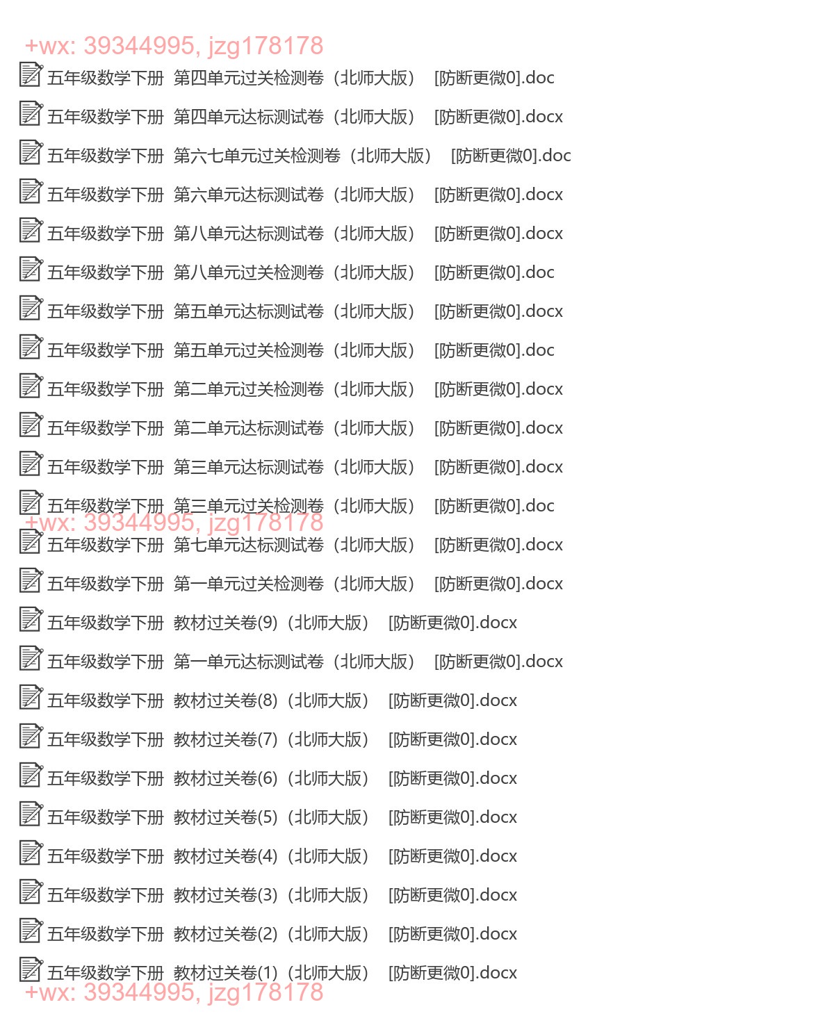 五年级数学下册：过关卷（32套打包，Word版，含答案） screenshot