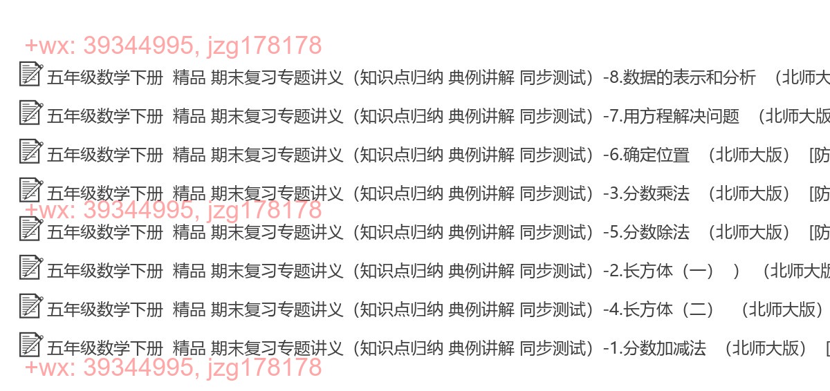 五年级数学下册：综合复习（11套打包，Word版） screenshot