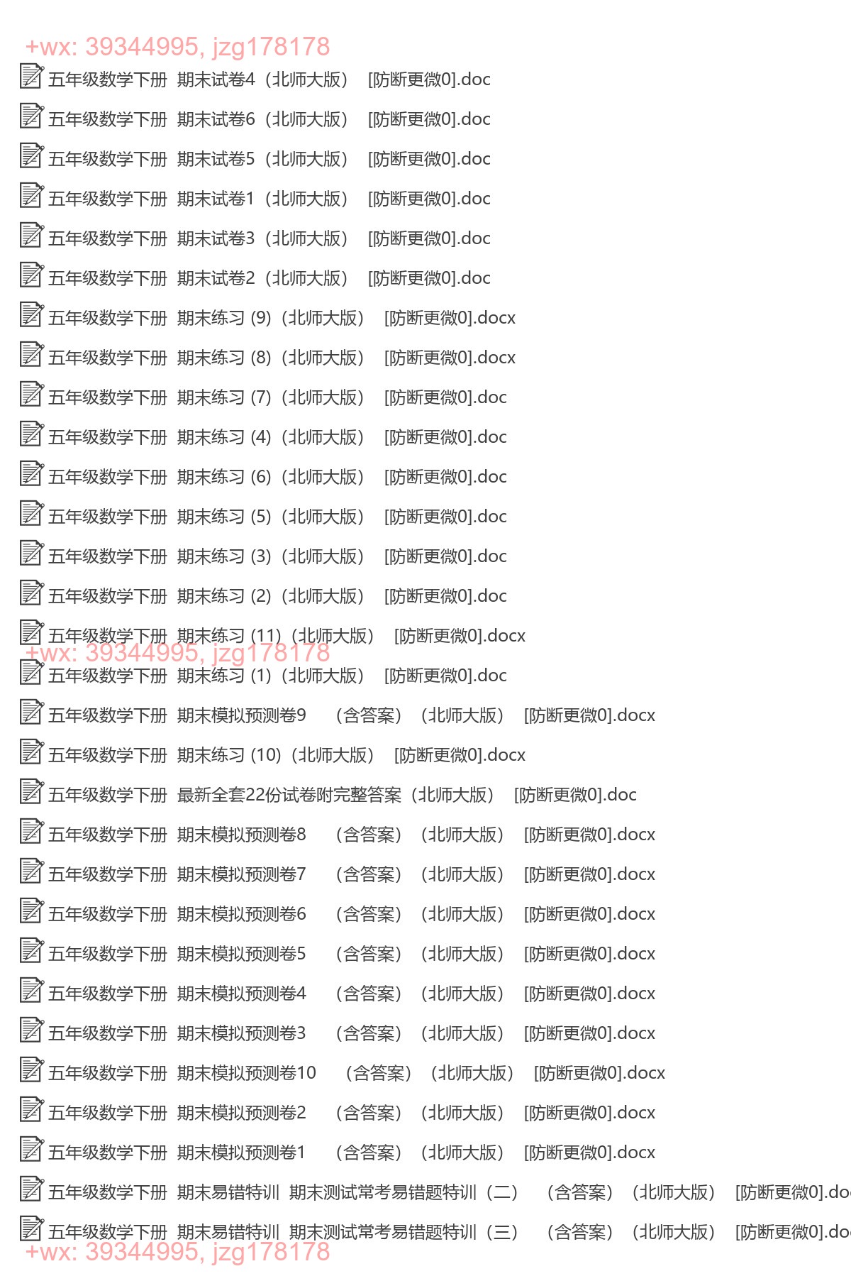五年级数学下册：期末试卷（47套打包，Word版，含答案） screenshot
