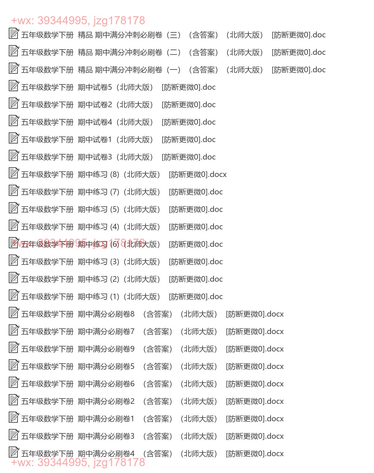 五年级数学下册：期中试卷（28套打包，Word版，含答案） screenshot