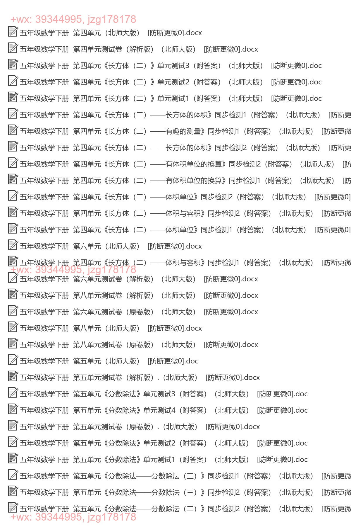 五年级数学下册：单元试卷（81套打包，Word版，含答案） screenshot
