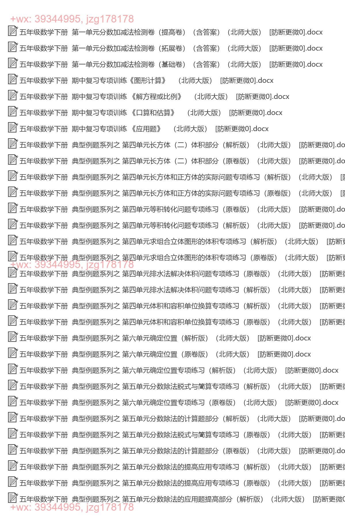 五年级数学下册：专项练习（63套打包，Word版，含答案） screenshot