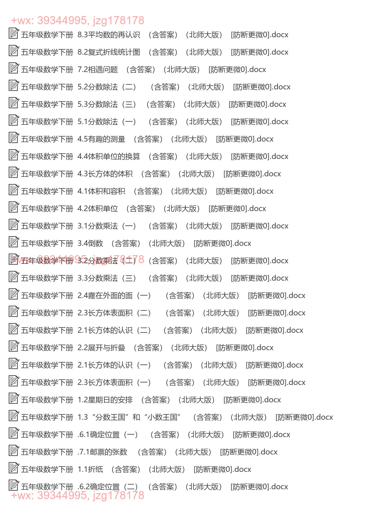 五年级数学下册：一课一练（110套打包，Word版，含答案） screenshot