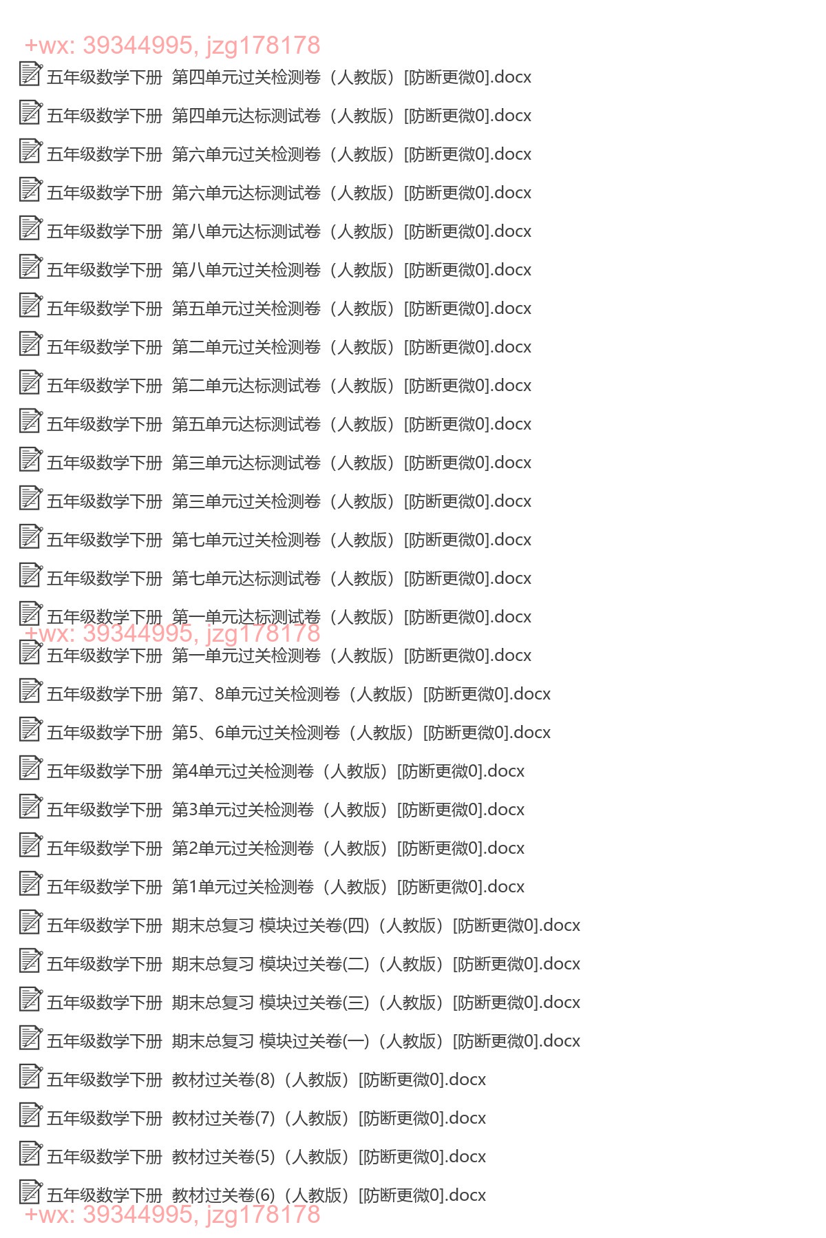 五年级数学下册：过关卷（11套打包，Word版，含答案） screenshot