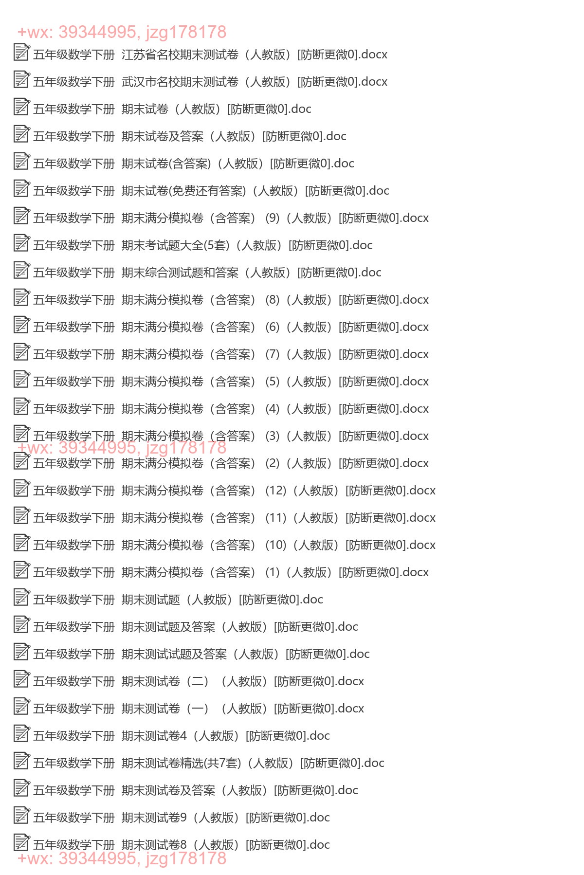 五年级数学下册：期末试卷（24套打包，Word版，含答案） screenshot