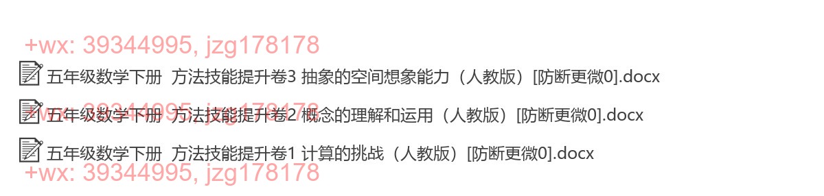 五年级数学下册：提升练习（13套打包，Word版含答案） screenshot