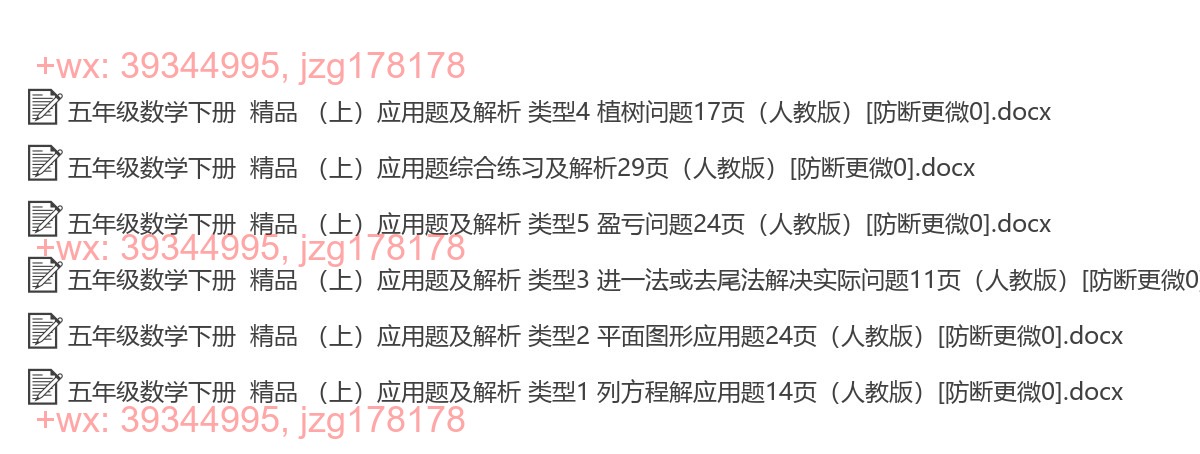 五年级数学下册：应用题（6套打包，Word版，含答案） screenshot