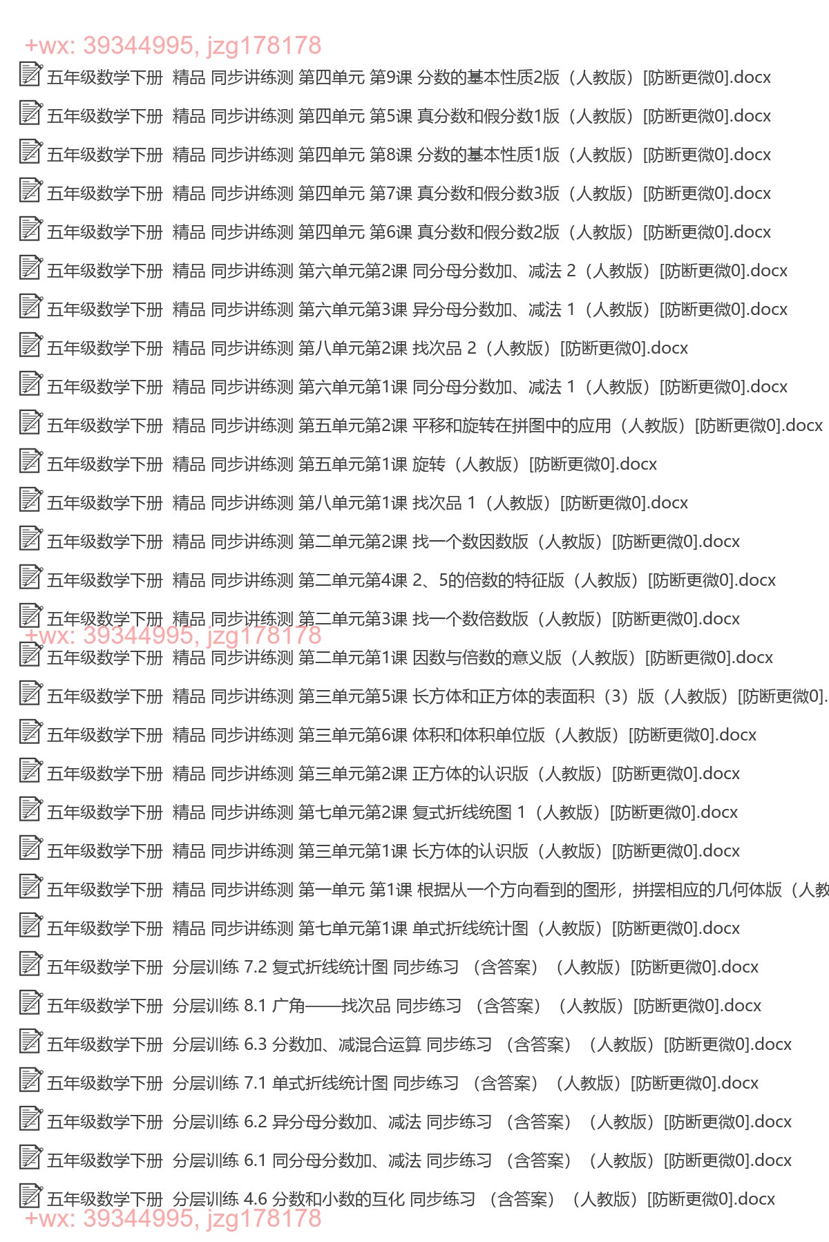 五年级数学下册：同步练习（58套打包，word版） screenshot