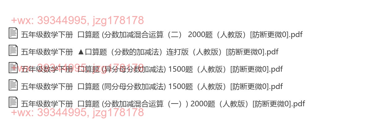 五年级数学下册：口算题（11000题，PDF版） screenshot