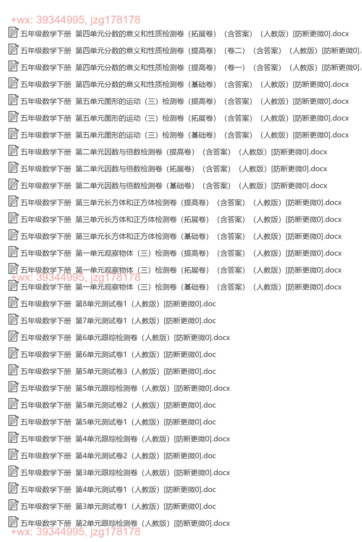五年级数学下册：单元检测（92套打包，Word版，含答案） screenshot