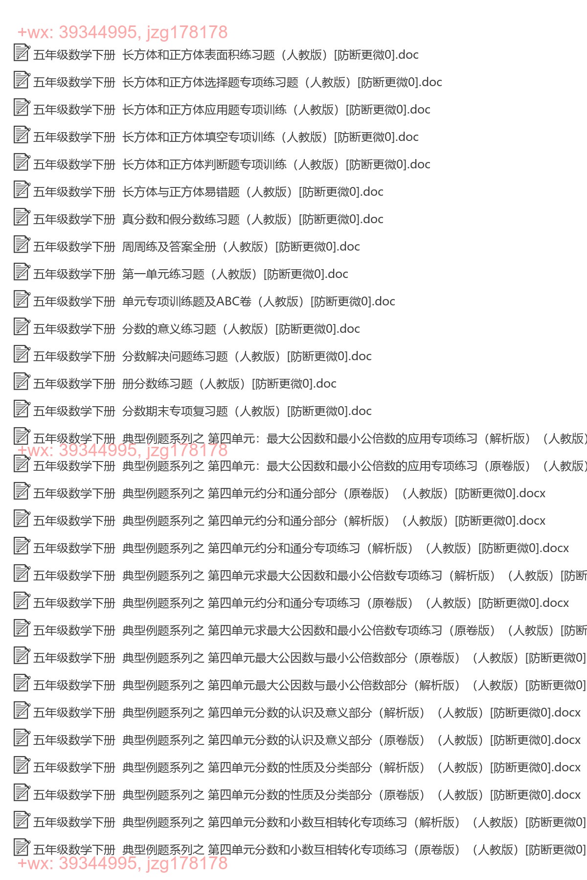 五年级数学下册：专项练习（31套打包，Word版，含答案） screenshot