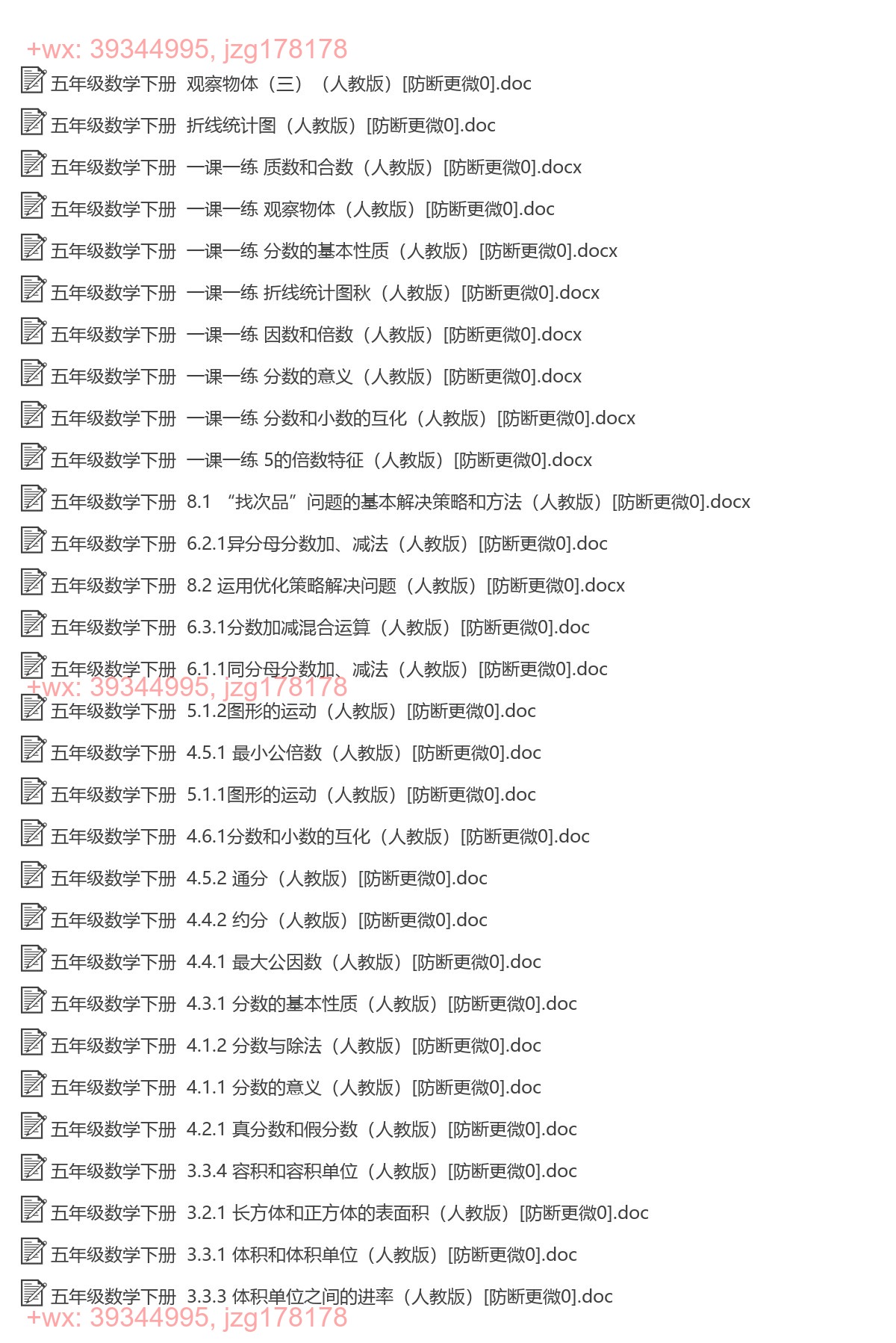 五年级数学下册：一课一练（38套打包，Word版，含答案） screenshot